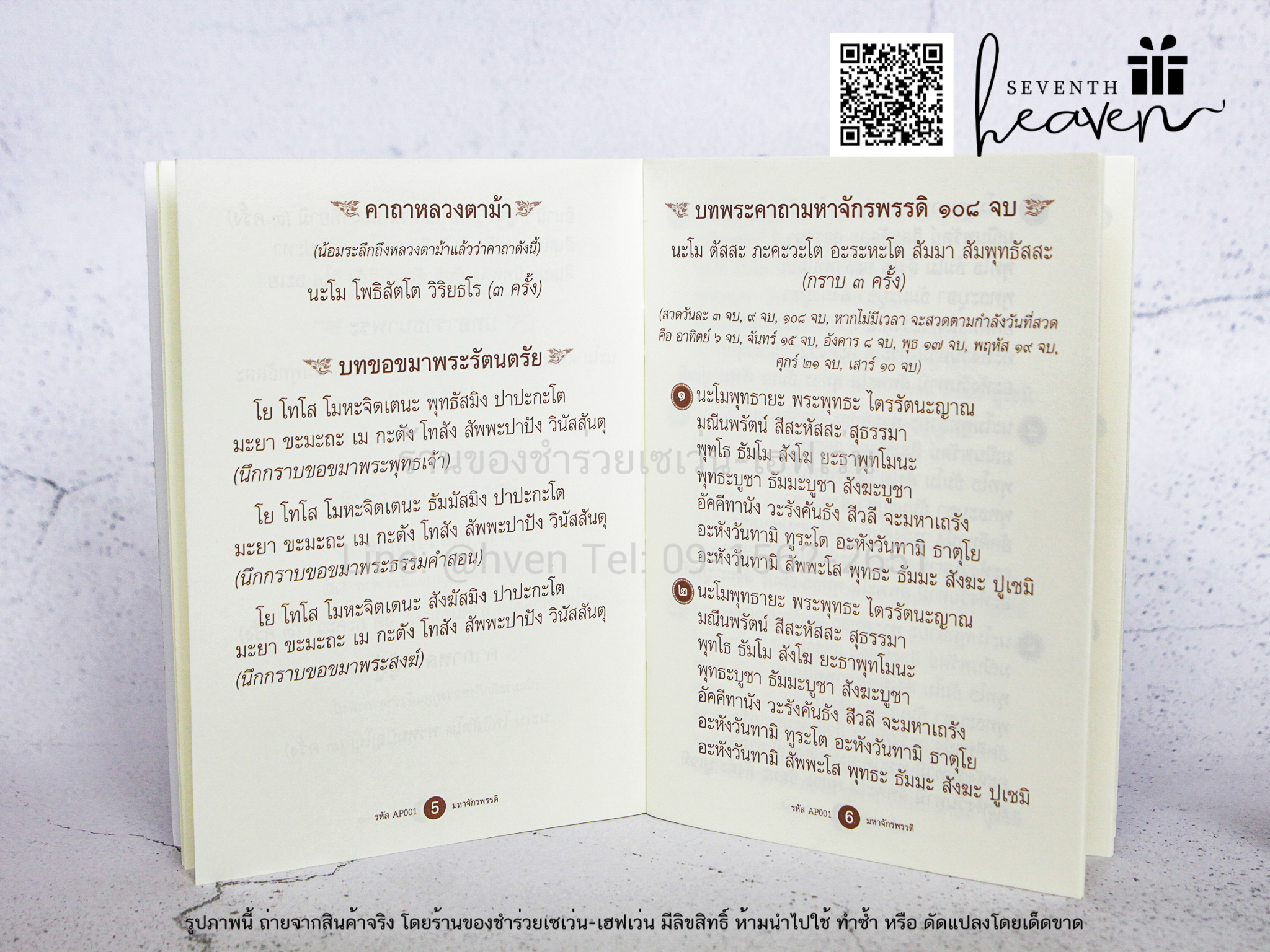 ของชำร่วยงานศพ หนังสือสวดมนต์ พระคาถามหาจักรพรรดิ 108 จบ