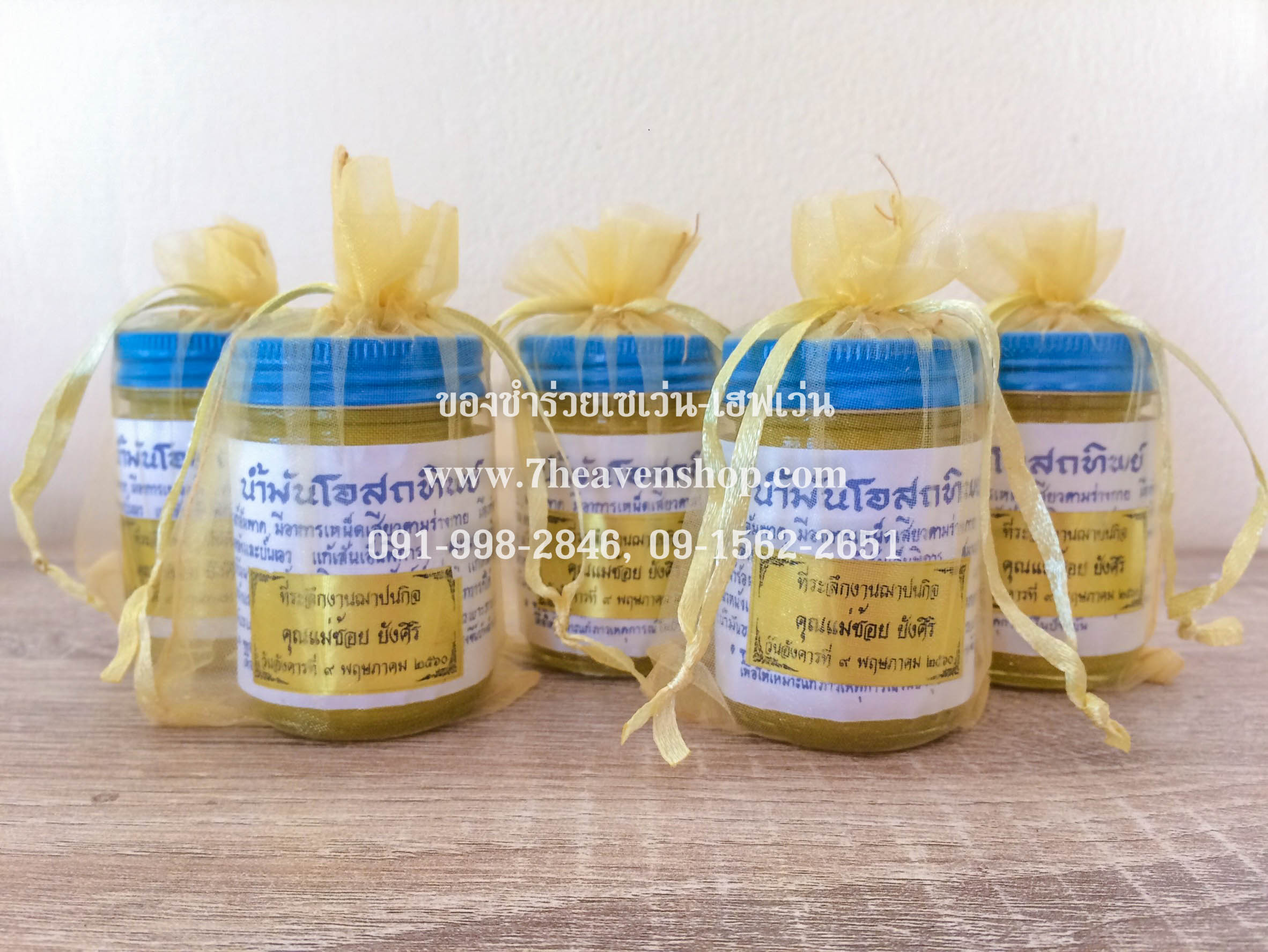 ของชำร่วยงานศพ ยาหม่องโอสถทิพย์ 50g.