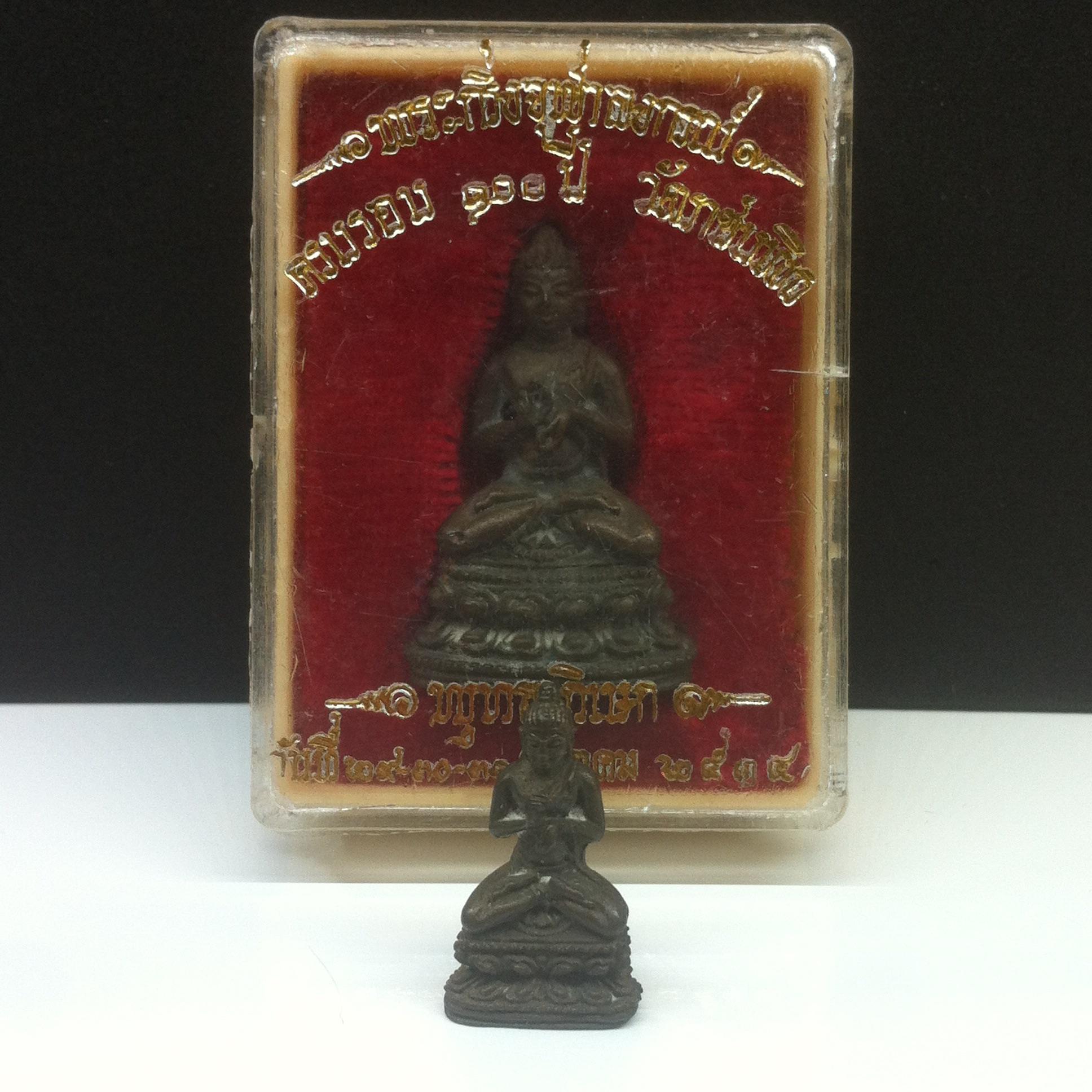 พระกริ่ง-พระชัยวัฒน์จุฬาลงกรณ์(จปร.) 100 ปี วัดราชบพิธ ปี 2513 เนื้อนวะโลหะ (ในหลวงเสด็จเททอง)