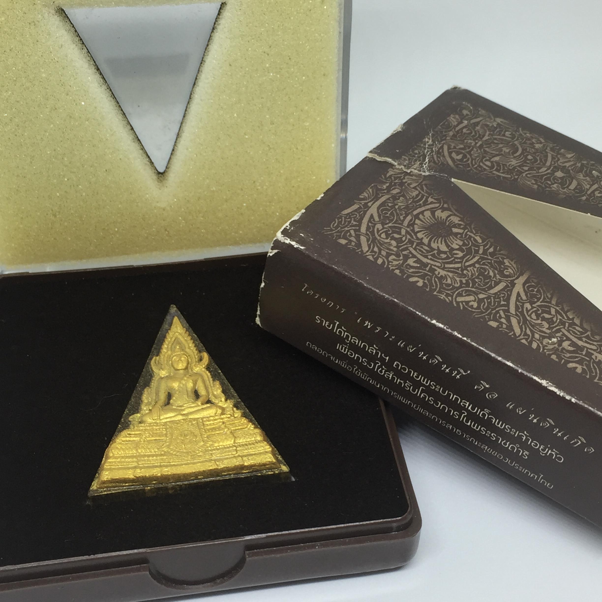 พระพุทธชินราช ภปร โครงการ "เพราะแผ่นดินนี้ คือ แผ่นดินเกิด"ปี2548 พระผงหลัง ภ.ป.ร. ทองแดง