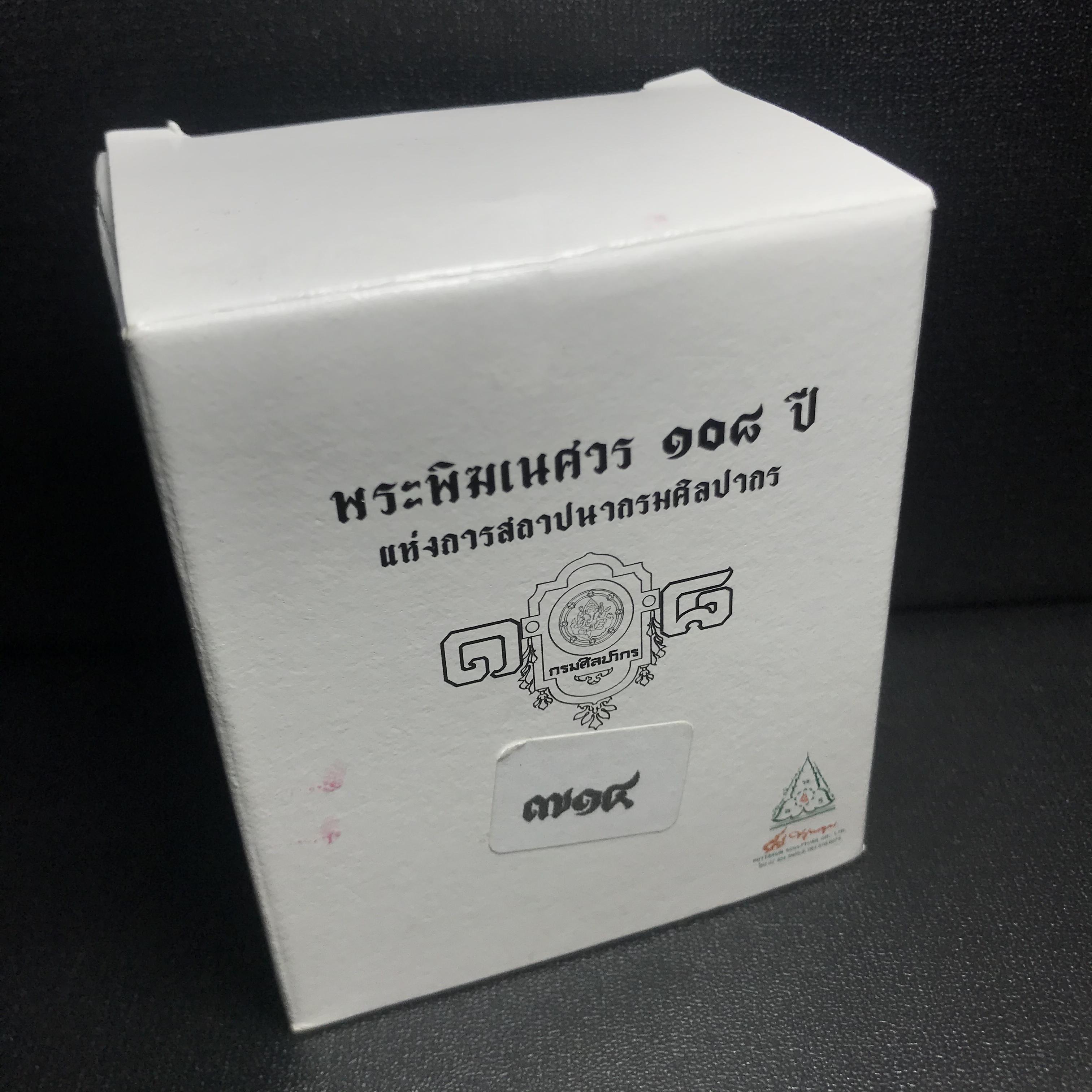 พระพิฆเนศวร รุ่น 108 แห่งการสถาปนากรมศิลปากร ปี 2562 ขนาดบูชาหน้าตัก 1.5 นิ้ว เนื้อทองเหลืองรมดำ (พิธีใหญ่ มวลสารดี)(เลขนัมเบอร์ 714)1 ใน 1999 องค์