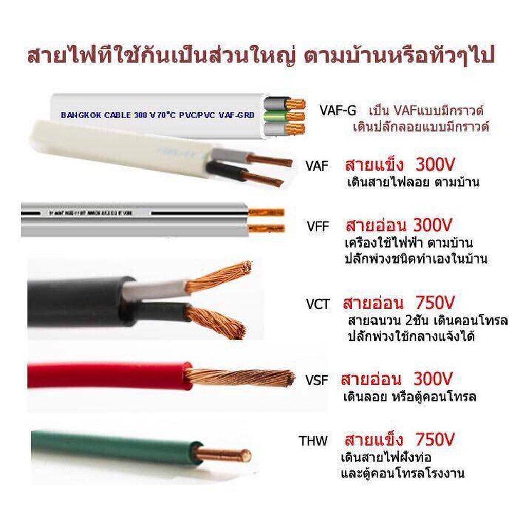 Thai Union สายไฟ VCT 2x2.5 sq.mm สายไฟคู่ สายอ่อน ความยาว 50 เมตร มีมอก. ไทยยูเนี่ยน