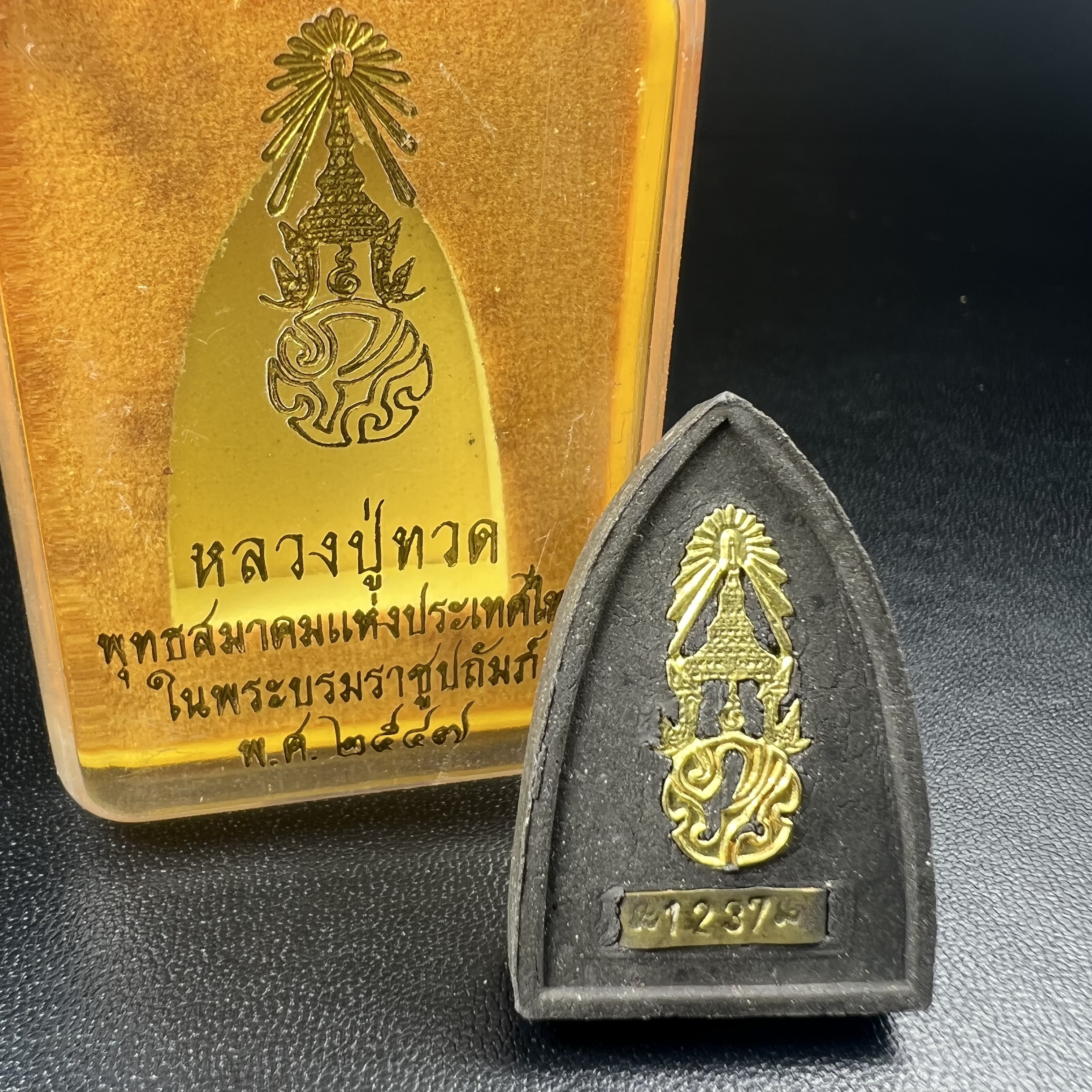 พระหลวงปู่ทวด ภปร.ปี2547 เนื้อว่าน ทรงกลีบบัว (พิมพ์เตารีด)(ชนวนเก่า)ด้านหลังมี ภ.ป.ร. เป็นโลหะผสม สูง 3.3 ซม. พร้อมกล่องบรรจุเดิม พิธีใหญ่ มวลสารดี ปลุกเสกวัดพระแก้ว