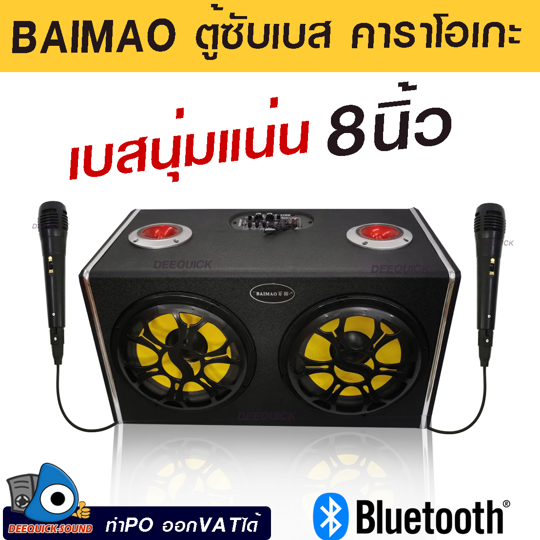 Baimao 8 ลำโพงคาราโอเกะ เครื่องเสียงรถยนต์ ลำโพงรถยนต์ ลำโพงมอเตอร์ไซค์ 8 นิ้ว 2ดอก