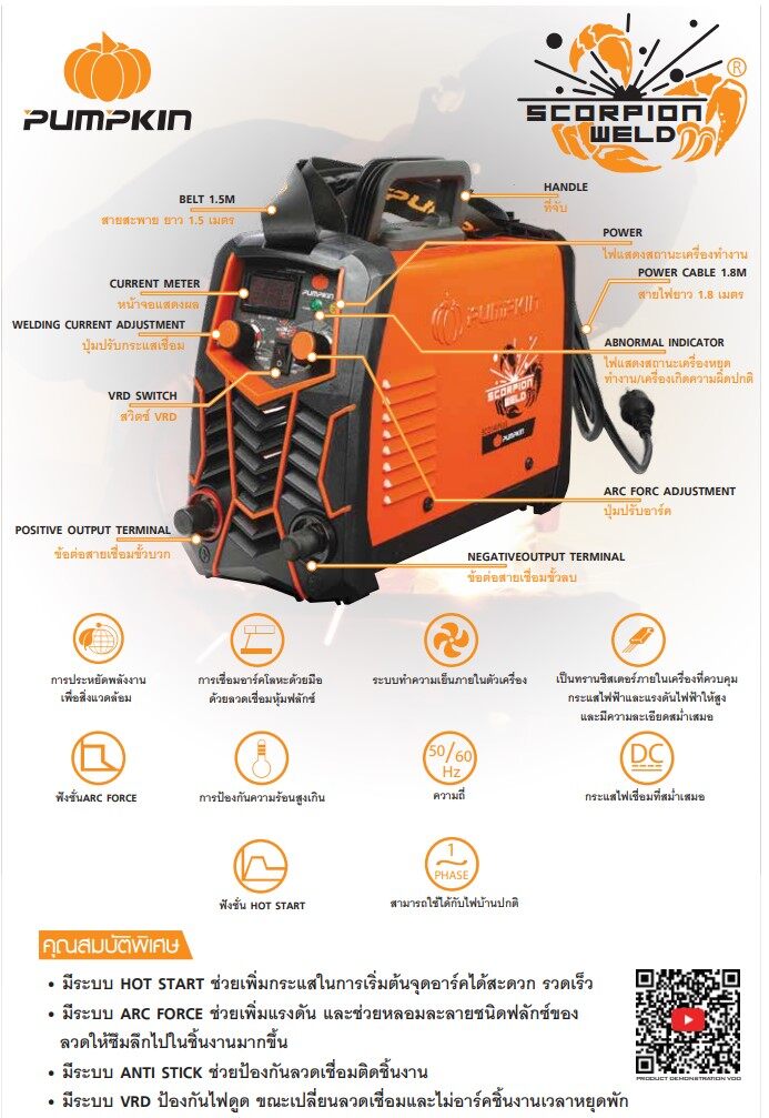 Pumpkin 17905 ตู้เชื่อม พัมคิน เครื่องเชื่อมไฟฟ้า เครื่องเชื่อมอินเวอร์เตอร์ รุ่น SUPER 140A PTT-SP140A เครื่องเชื่อม