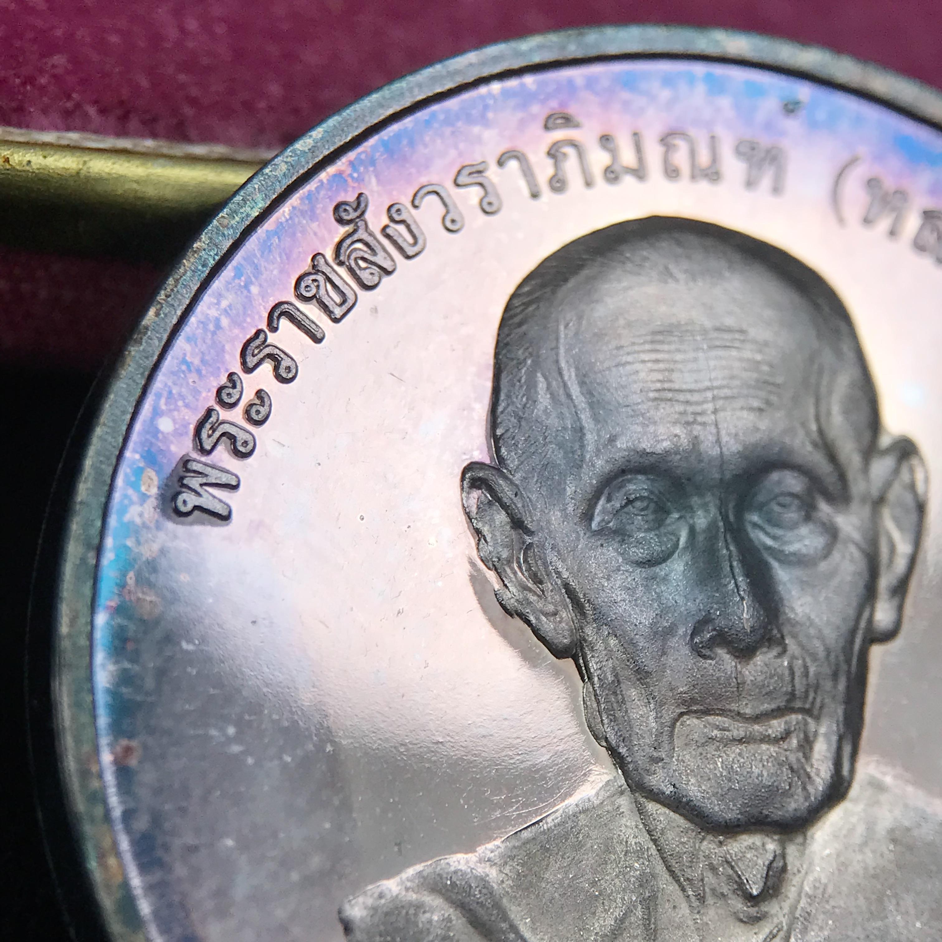 เหรียญรูปเหมือนพระราชสังวราภิมณฑ์(หลวงปู่โต๊ะ)ที่ระลึก ครบ 108 ปี วัดประดู่ฉิมพลี ปี 2538 ด้านหลังพระราชทานพระนามาภิไธยย่อ ภปร. และ สก. เนื้อเงินขัดเงา เหรียญกลมใหญ่ขนาด 3.5 ซม.สภาพสวยเดิมกล่องบรรจุเดิมครบสมบูรณ์และหายาก***สภาพผิวสวยเดิม ขึ้นรุ้งๆ สวยมาก*