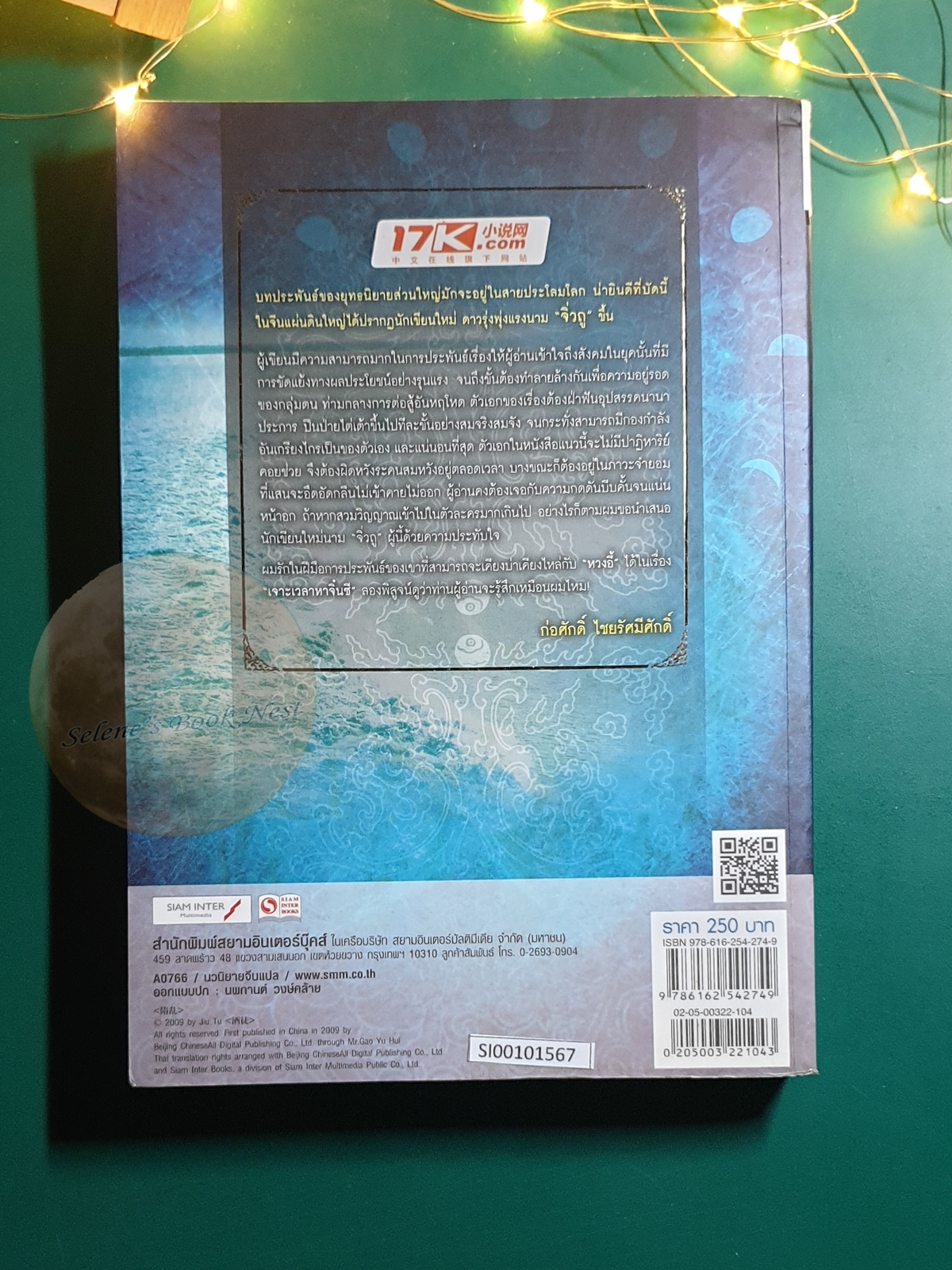 ยุทธการล่าบัลลังก์ เล่ม 4 / จิ่วถู