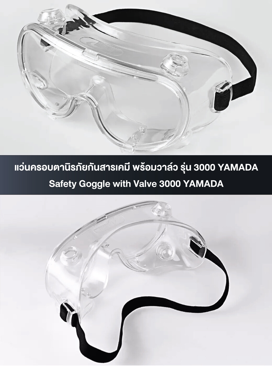 YAMADA YMD-3000 แว่นตานิรภัย กันสารเคมี กันกระแทก แว่นนิรภัย