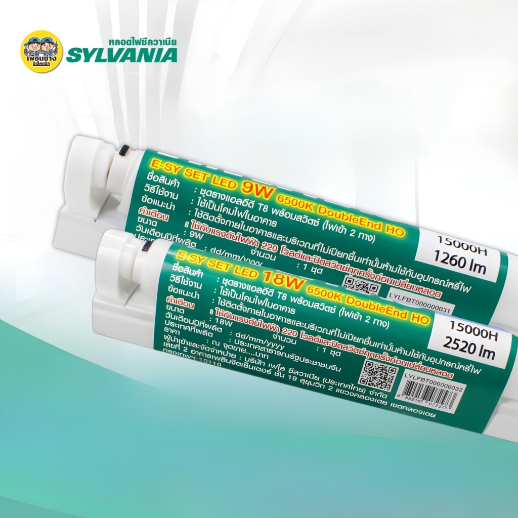 **ชุดหลอดพร้อมราง** SYLVANIA พร้อมราง 9W 18W ยกลัง E-SY SET LED DoubleEnd Ho รางขาสปริง ไฟเข้า 2 ทาง