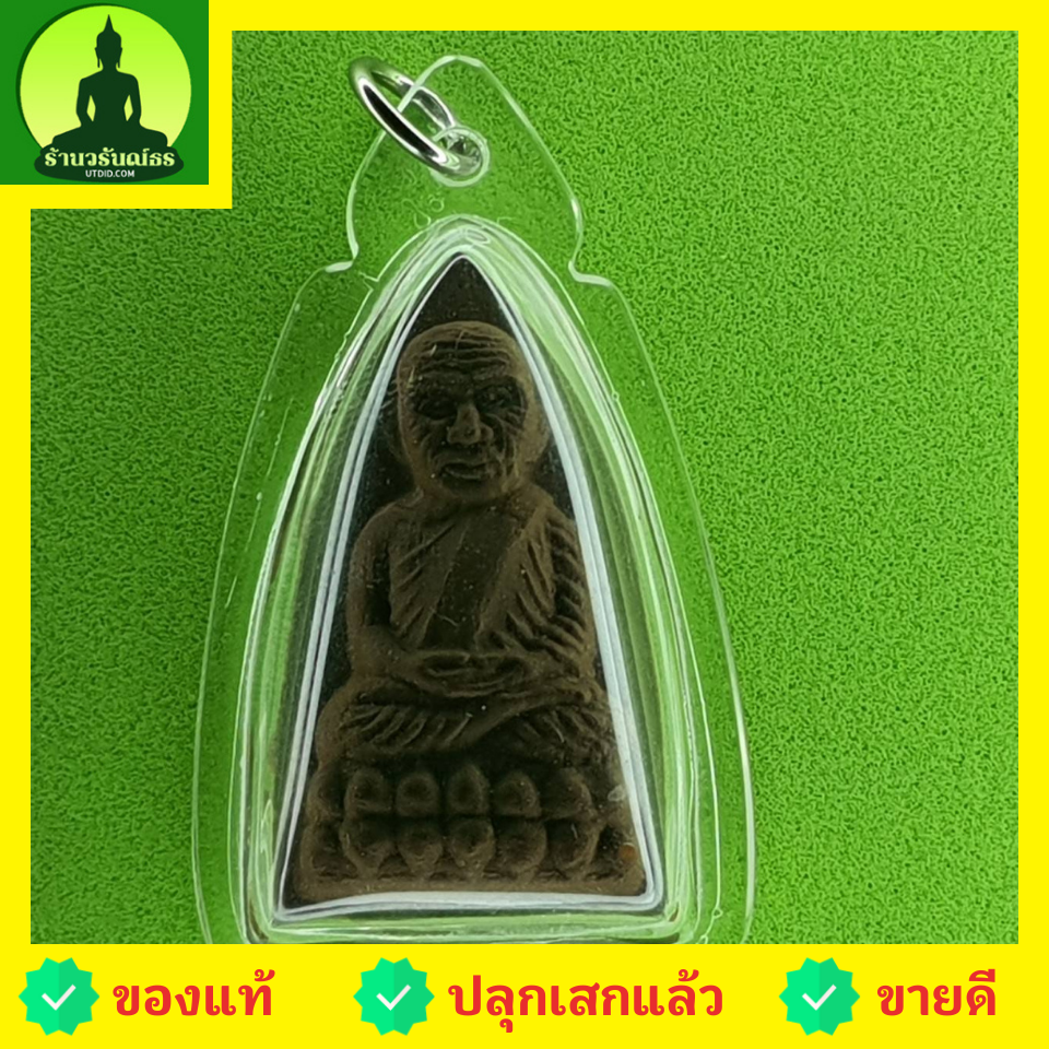 พระเครื่อง หลวงปู่ทวด หลังเตารีด รุ่น 9มวลสารศักดิ์สิทธิ์ เลี่ยมกรอบ หลวงปู่ทวดแท้ จี้หลวงปู่ทวด หลวงปู่ทวดแขวนคอ หลวงปู่ทวดห้อยคอ หลวงปู่ทวดเนื้อว่าน เนื้อมวลสาร หลังปู่ทวดหลังเตารีด พระเครื่องหลวงปู่ทวด