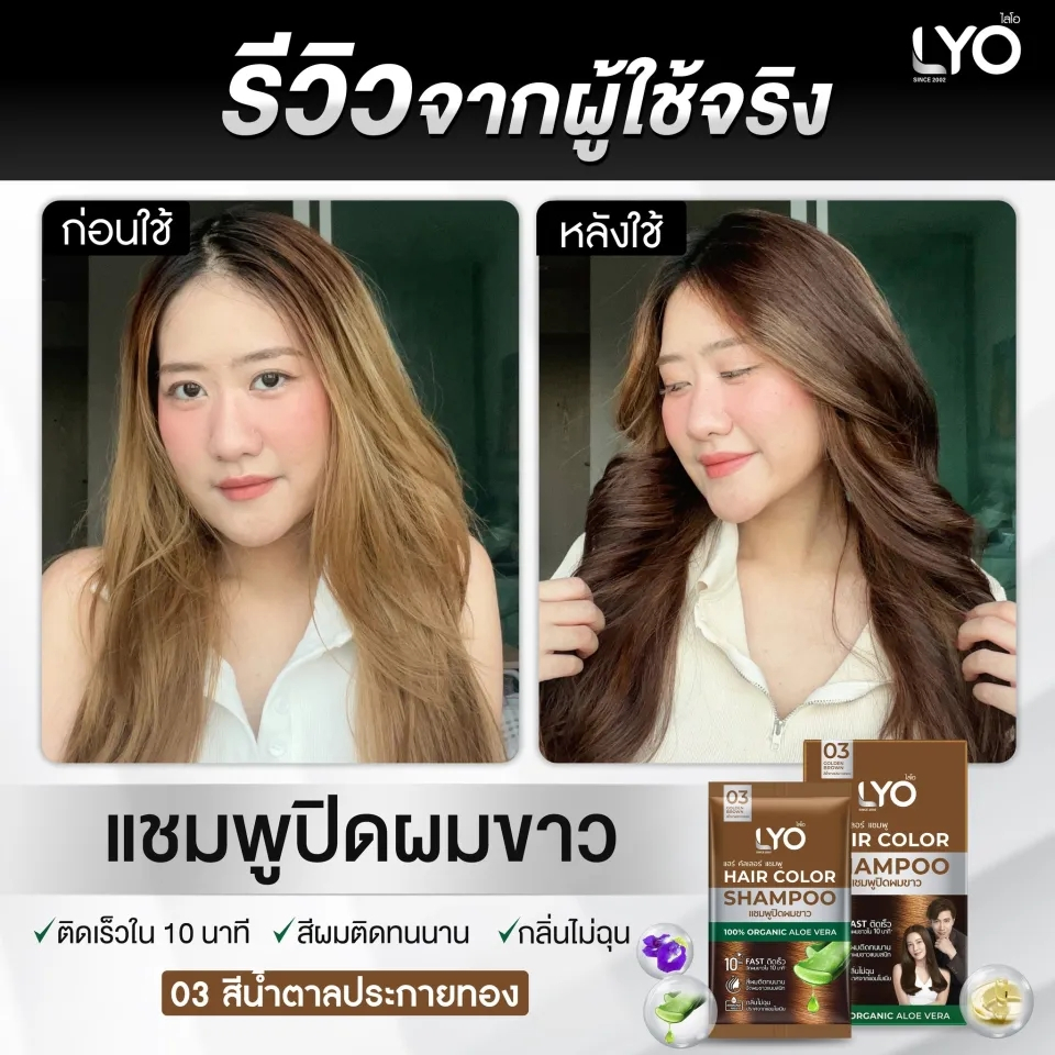 LYO hair color shampoo ( สีดำธรรมชาติ )