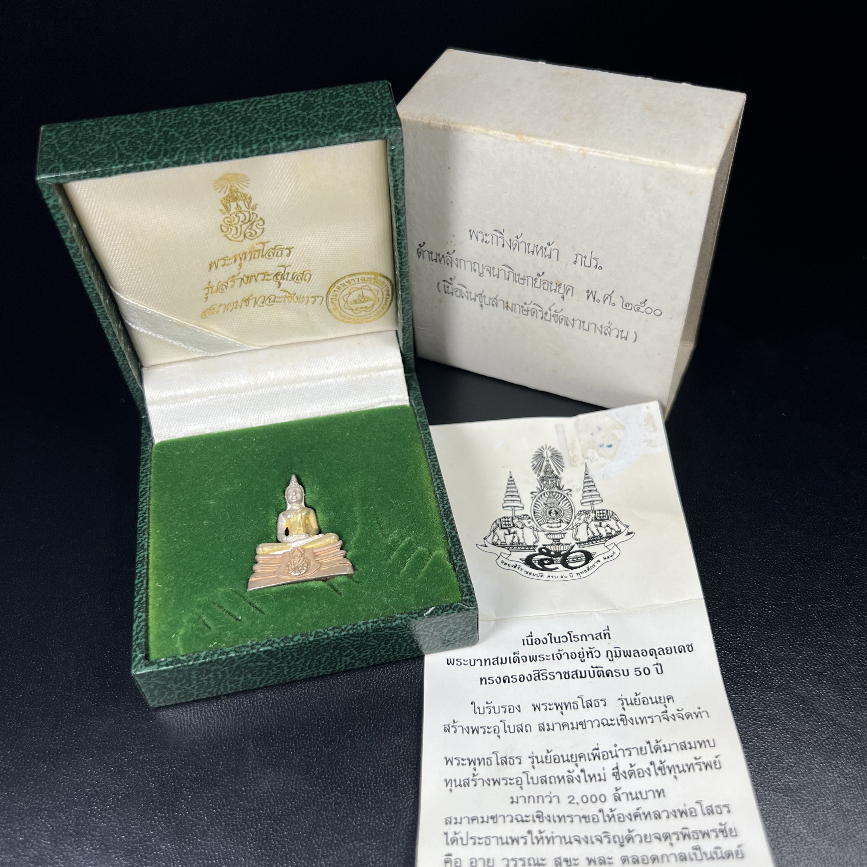 พระพุทธโสธร ภปร. รุ่นย้อนยุค สร้างพระอุโบสถ สมาคมชาวฉะเชิงเทรา จัดสร้าง ปี 2539 วโรกาสครองสิริราชสมบัติครบ 50 ปี เนื้อเงินสามกษัตริย์ทรายนวลขัดเงาบางส่วน(ผิวเดิม) พร้อมกล่องบรรจุและใบรับรองเดิม