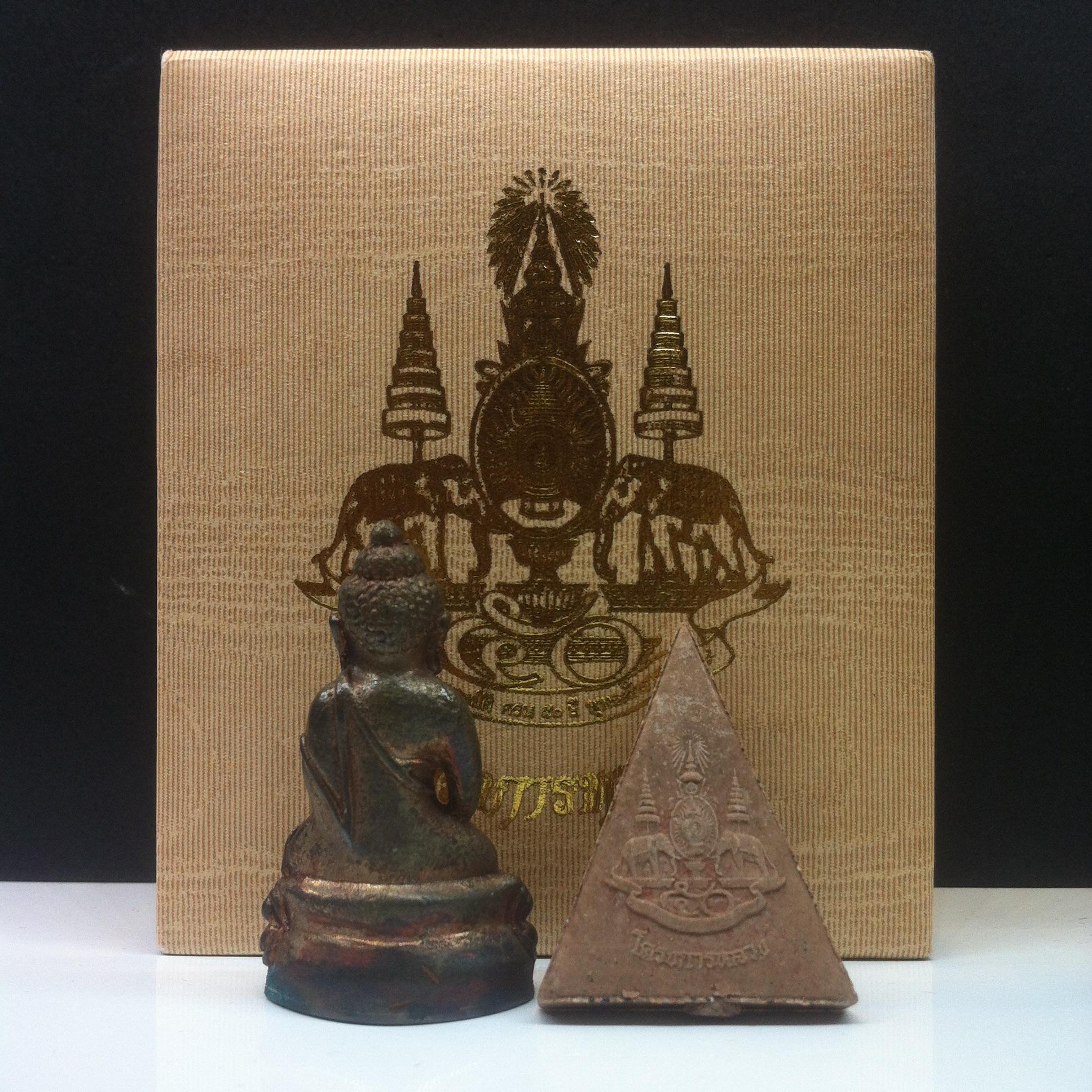 พระกริ่งเจริญโภคทรัพย์ พระพิมพ์จิตรลดา ที่ระลึกโครงการหลวง ปี2539(ชุดกรรมการหายาก)