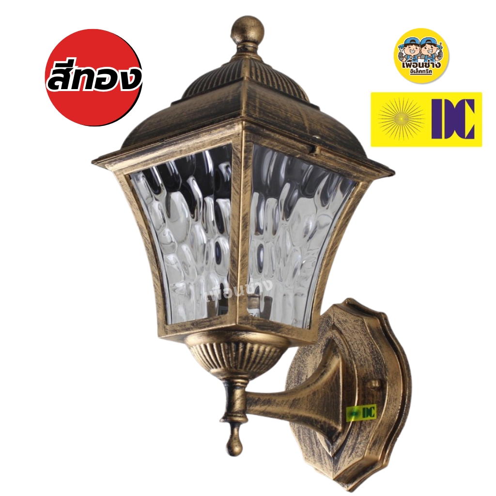ยี่ห้อ DC รุ่น DCO-9018B โคมไฟกิ่งภายนอก ใช้กับหลอดขั้ว E27 โคมไฟภายนอก โคมไฟ กันน้ำIP54