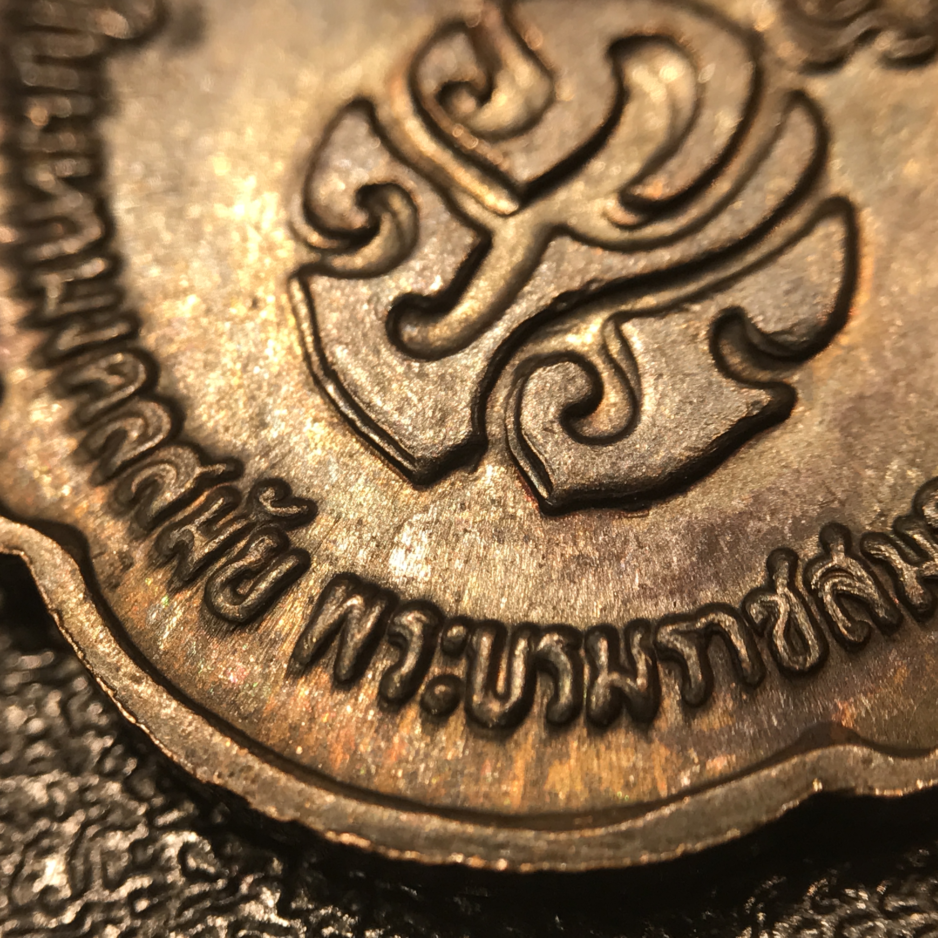 เหรียญ ร.9 ทรงเฉลิมพระชนมพรรษาครบ 4 รอบ ปี2518 (เนื้อทองแดงบล็อคนิยมวงเดือนบน)