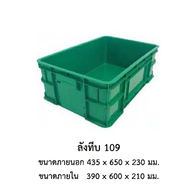 ลังทึบ 109