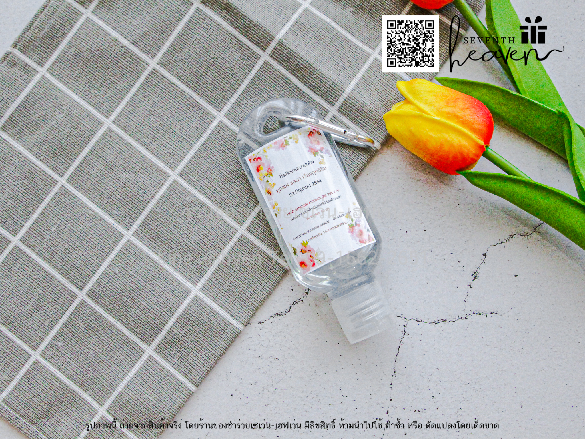 ของชำร่วยงานศพ เจลล้างมือแอลกอฮอล์ 50ml.+ห่วงห้อยกระเป๋า