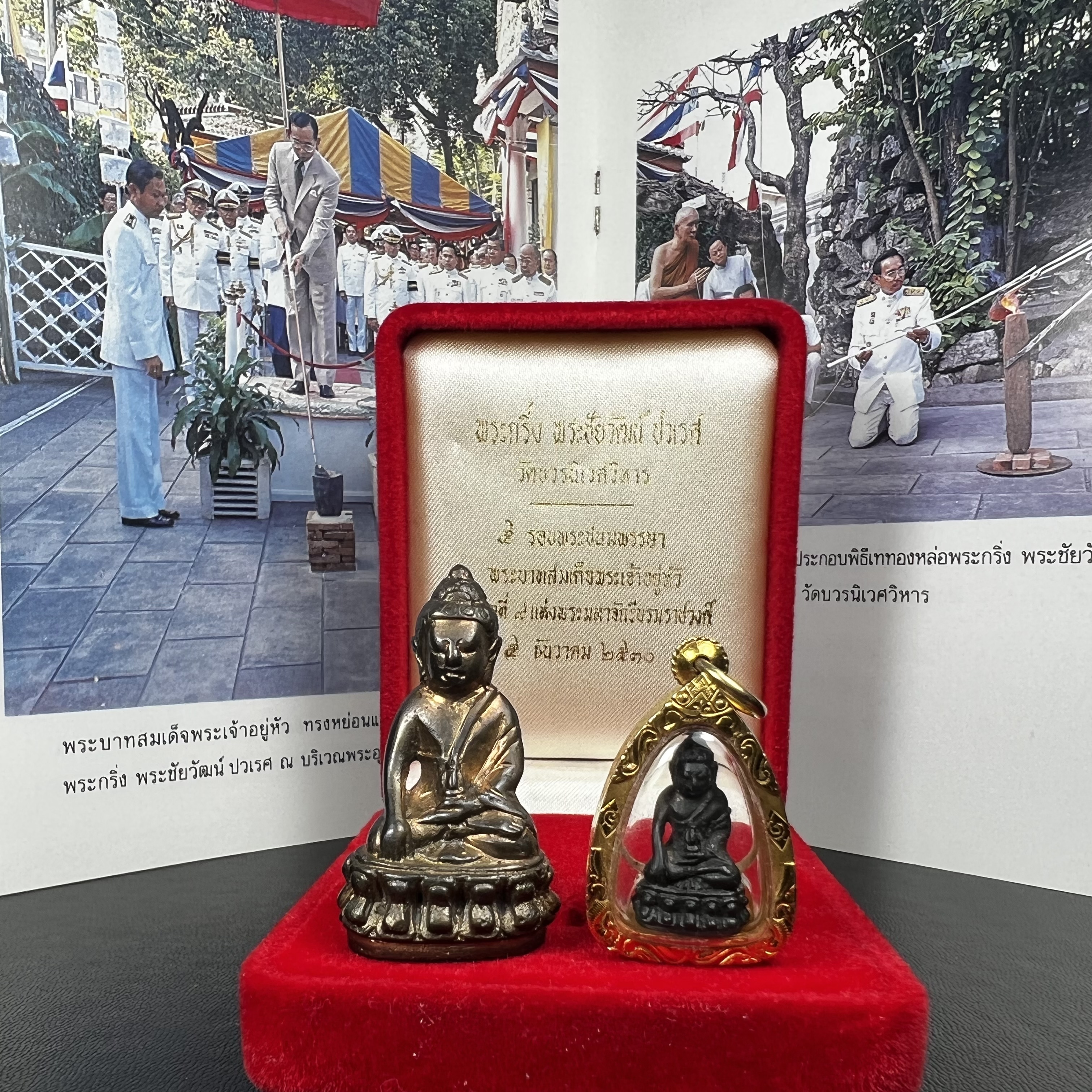 พระกริ่ง-พระชัยวัฒน์ ปวเรศ ปี2530 วัดบวรนิเวศราชวรวิหาร(องค์พระชัยวัฒน์เลี่ยมกรอบทองคำแท้)(ในหลวง ร.9 เสด็จเททอง)(บรรจุเส้นเกศาในหลวงรัชกาลที่9)พร้อมสูจิบัตรเดิมตอนจัดสร้าง(สภาพสวยครบสมบูรณ์) (องค์หน้าใหญ่)(องค์ทองทบ)แบบพิมพ์นิยมหายาก