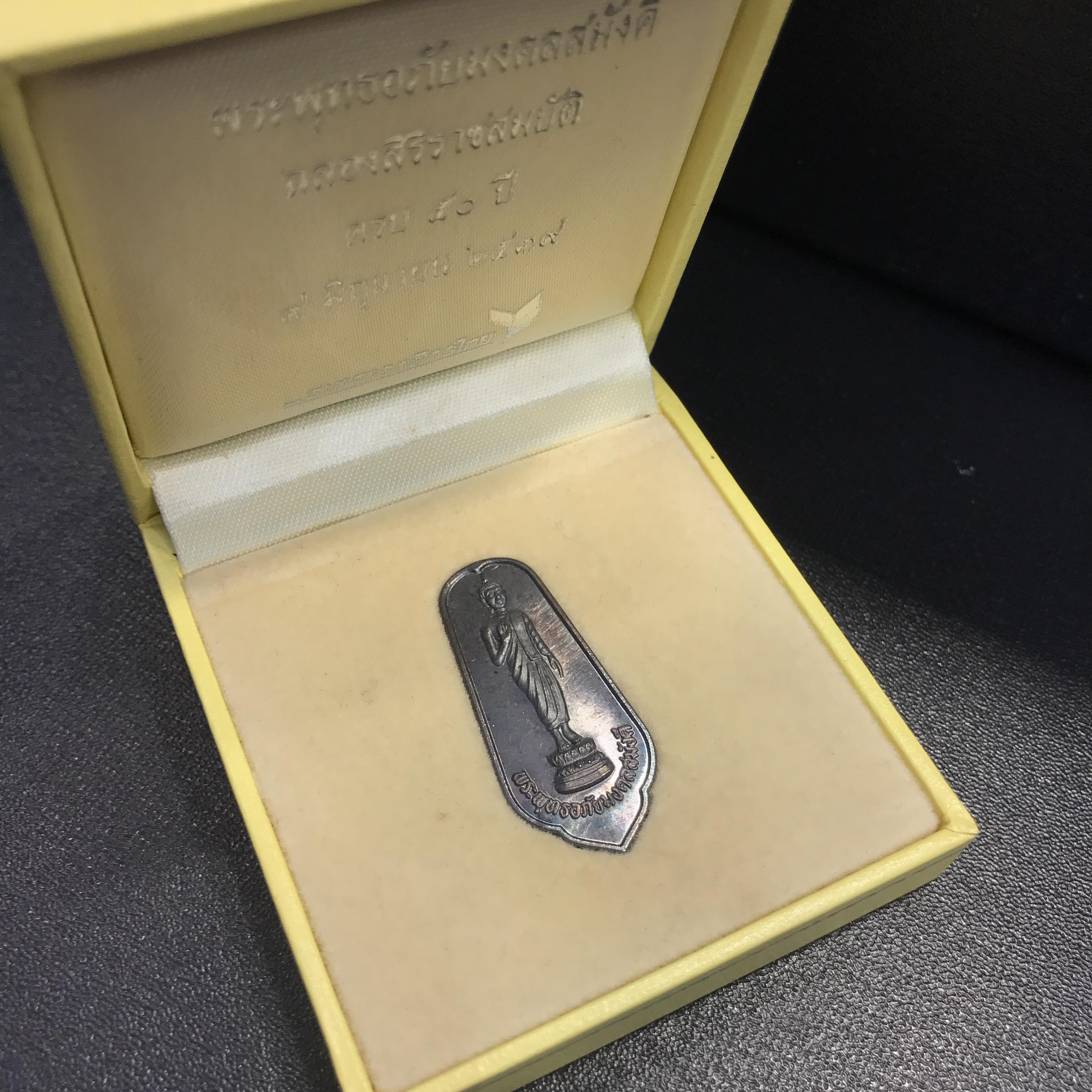 เหรียญพระพุทธอภัยมงคลสมังคี เนื้อเงิน สร้างเนื่องในมงคลโอกาสที่พระบาทสมเด็จพระเจ้าอยู่หัว ทรงครองสิริราชสมบัติครบ ๕๐ ปี พ.ศ.๒๕๓๙ ด้านหน้าประดิษฐานตราสัญลักษณ์งานฉลองสิริราชสมบัติครบ ๕๐ ปี