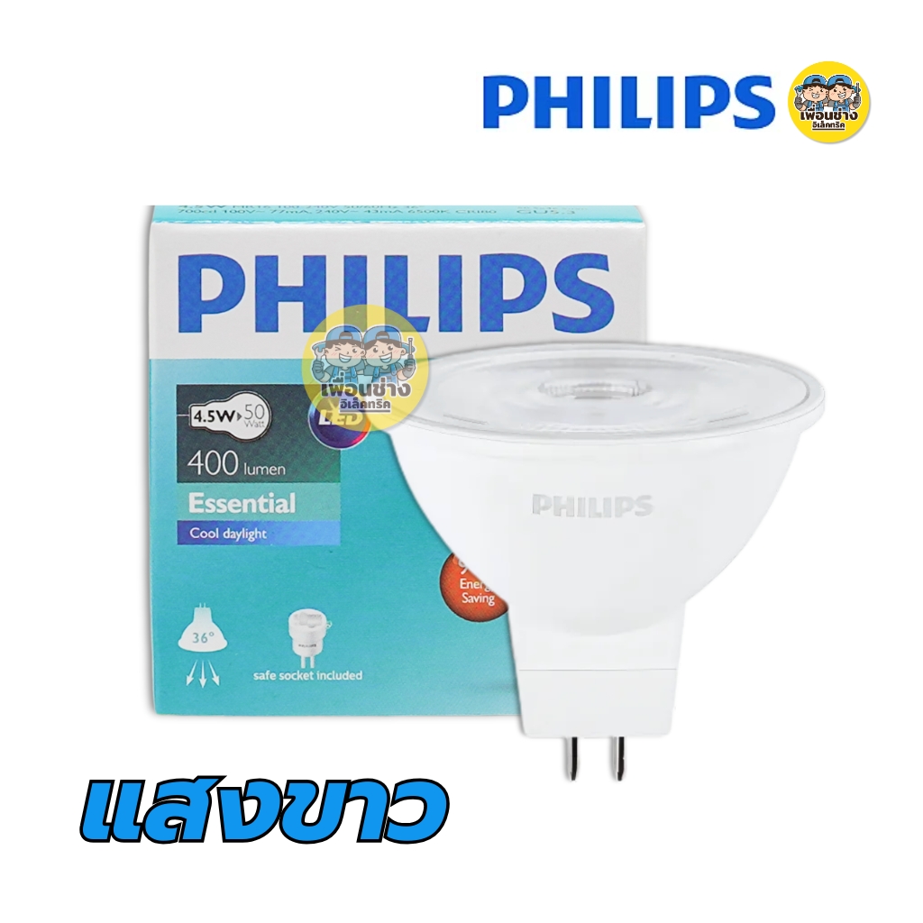 Philips หลอดไฟ Essential MR16 LED ขั้ว GU5.3 ขนาด 4.5w หลอดแอลอีดี ต่อตรง 100-240V
