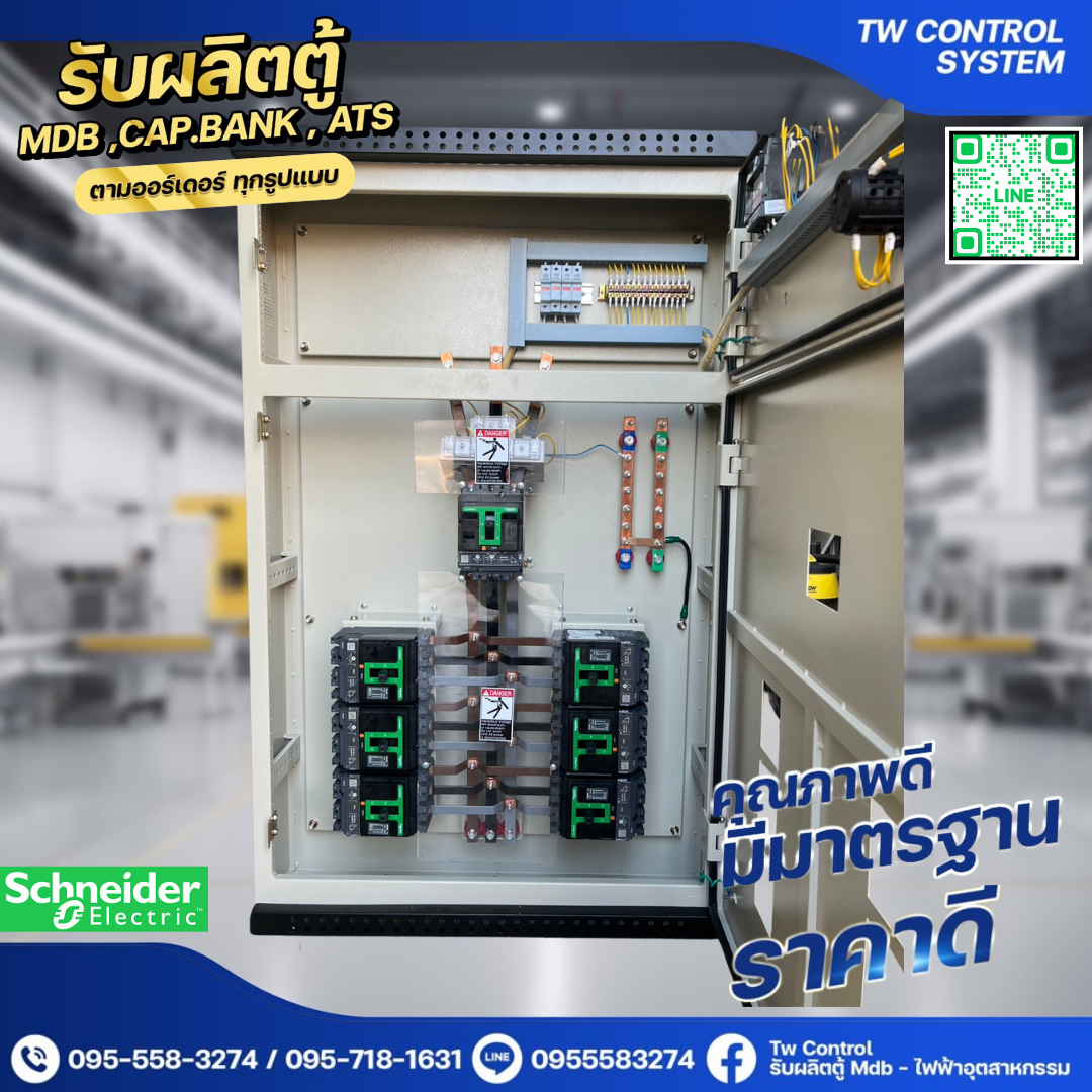 ตู้ MDB 160A เบรกเกอร์ย่อย 6 ตัว SCHNEIDER