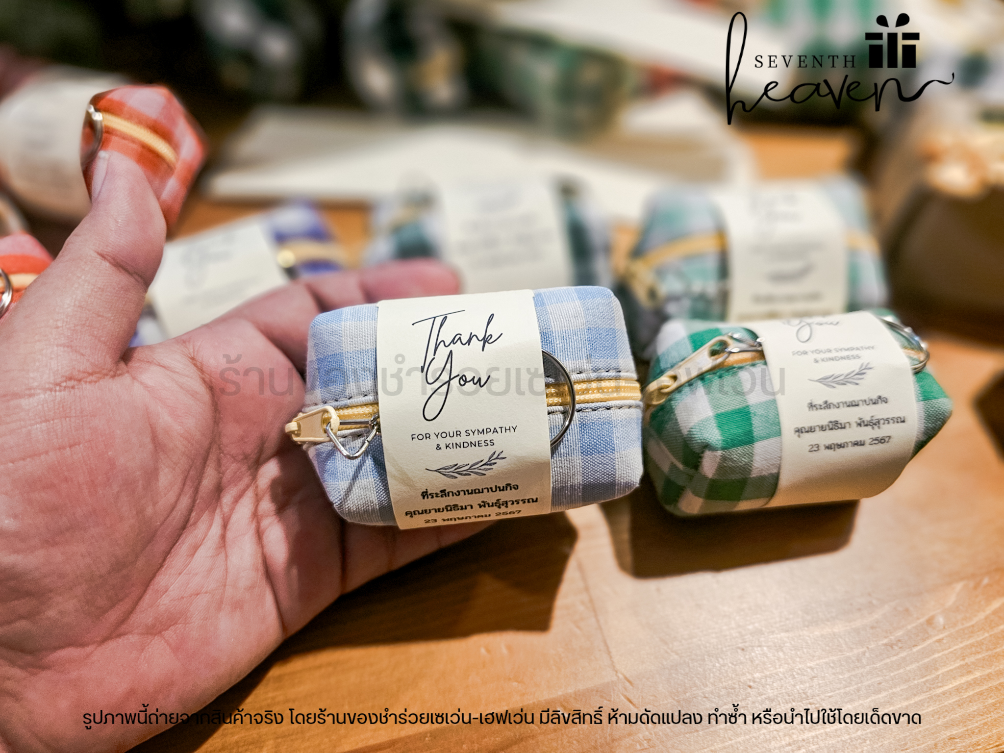 ของชำร่วยงานศพ กระเป๋าตังค์ผ้าขาวม้า+พวงกุญแจ