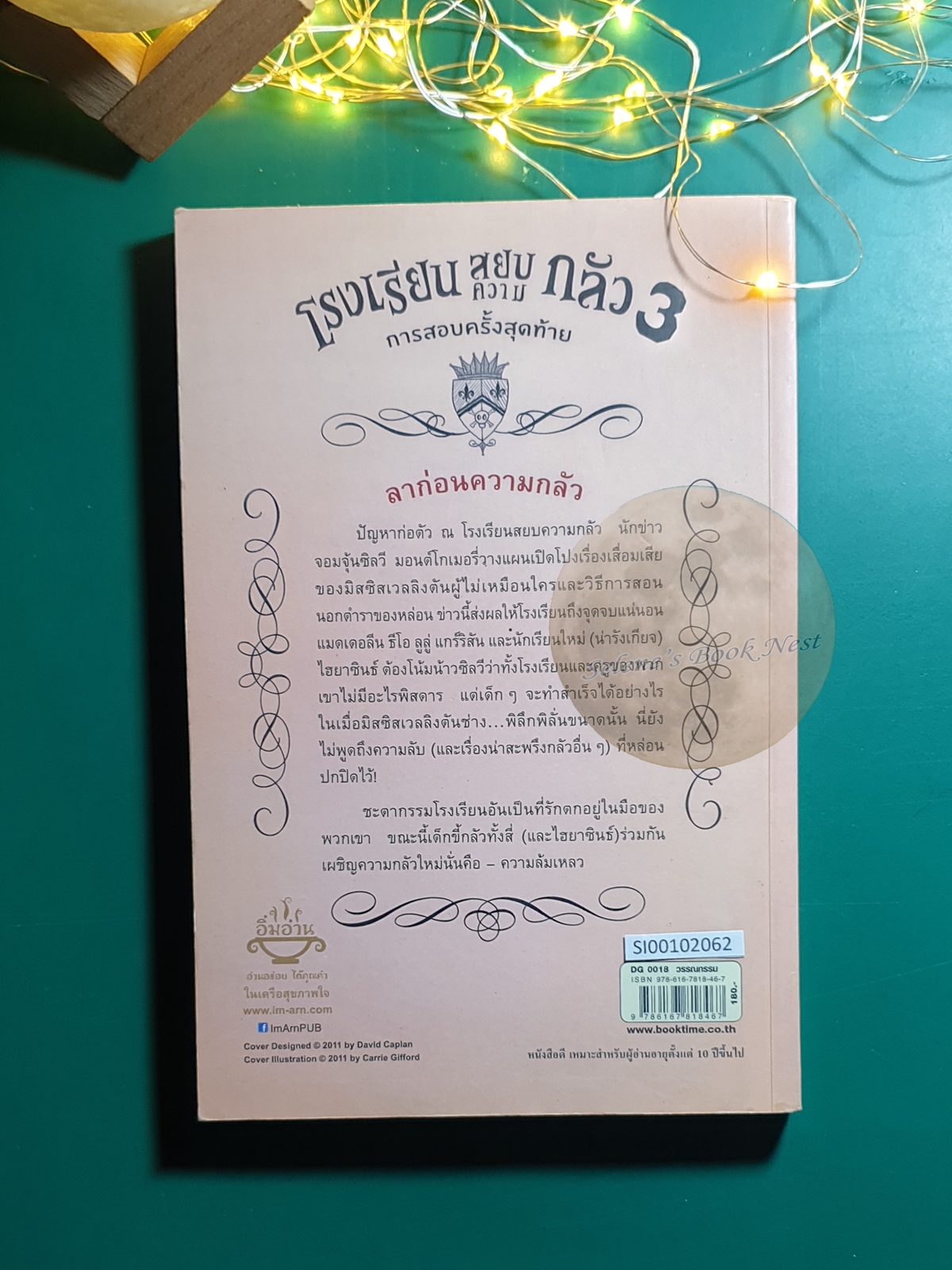 โรงเรียนสยบความกลัว (School of Fear) #3 ตอน การสอบครั้งสุดท้าย (The Final Exam) / Gitty Daneshvari (กิตตี้ ดาเนชวารี)