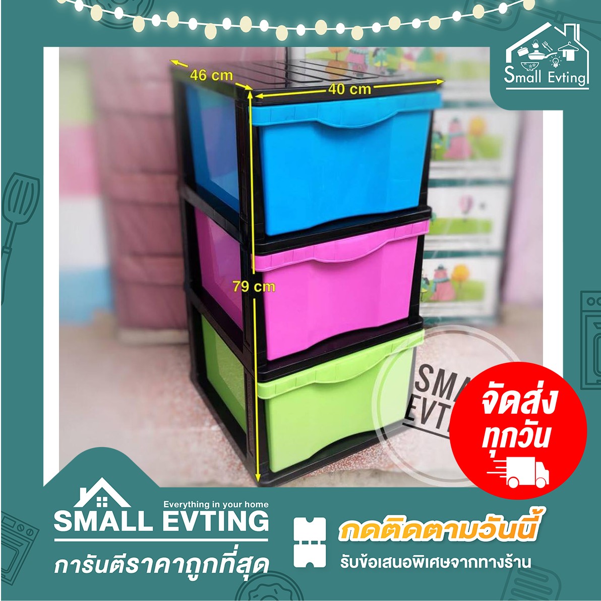 Small Evting ลิ้นชัก 3 ชั้น รุ่น จัมโบ้ สีเรนโบว์ อย่าลืม !! กดติดตามร้าน "รับส่วนลดเพิ่ม" ลิ้นชักใส่เสื้อผ้า ลิ้นชักเอนกประสงค์