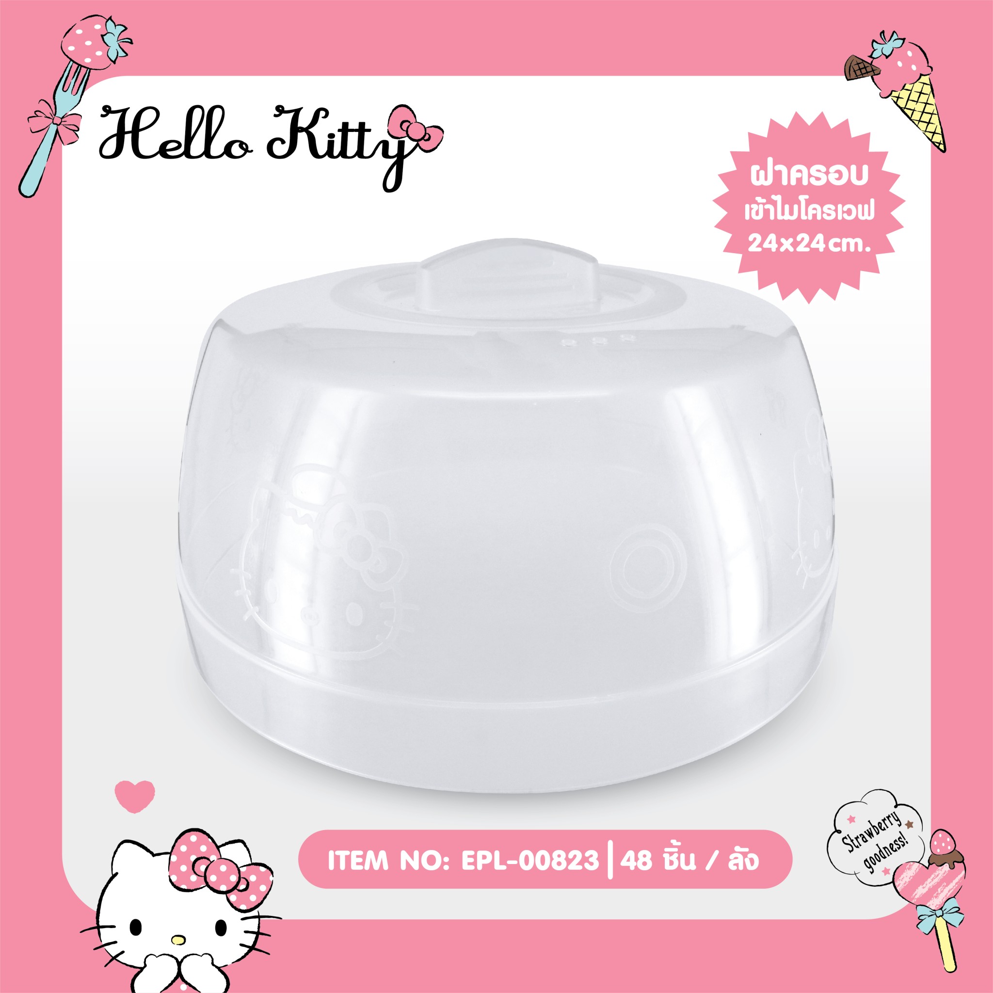 EPL-00823 ฝาครอบไมโครเวฟ Kitty โหลละ 225บาท 12 ชิ้น