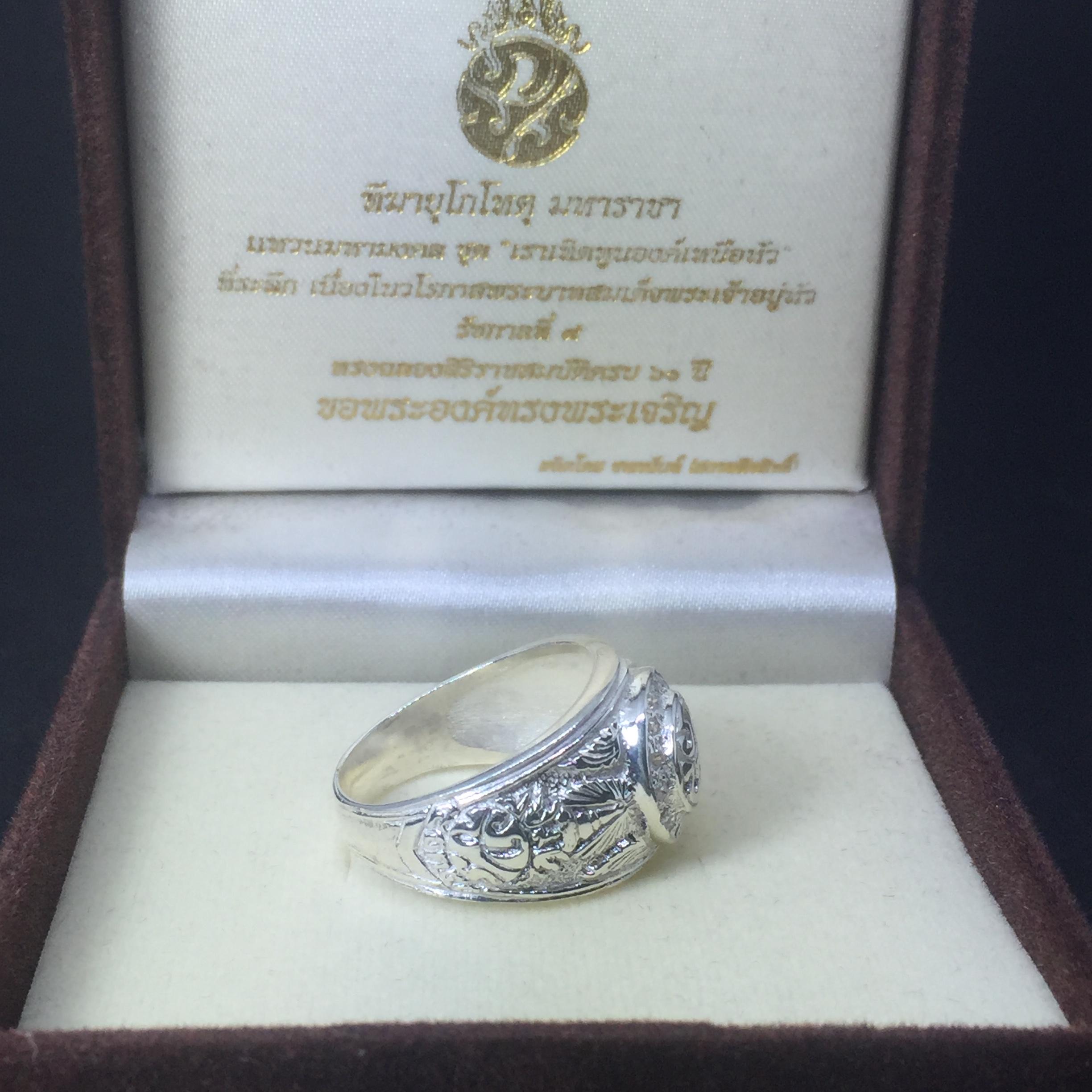 แหวนมหามงคล ภปร. ชุด"เราเทิดทูนองค์เหนือหัว" ฉลองพระชนมายุครบ80พรรษาพ.ศ.2550