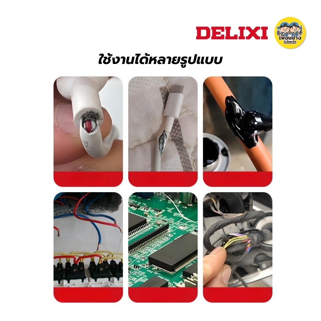 DELIXI เทปฉนวนไฟฟ้า ชนิดน้ำ 150 ml. กาวทนความร้อนสูง เทปไฟฟ้ากันน้ำสำหรับสายไฟ