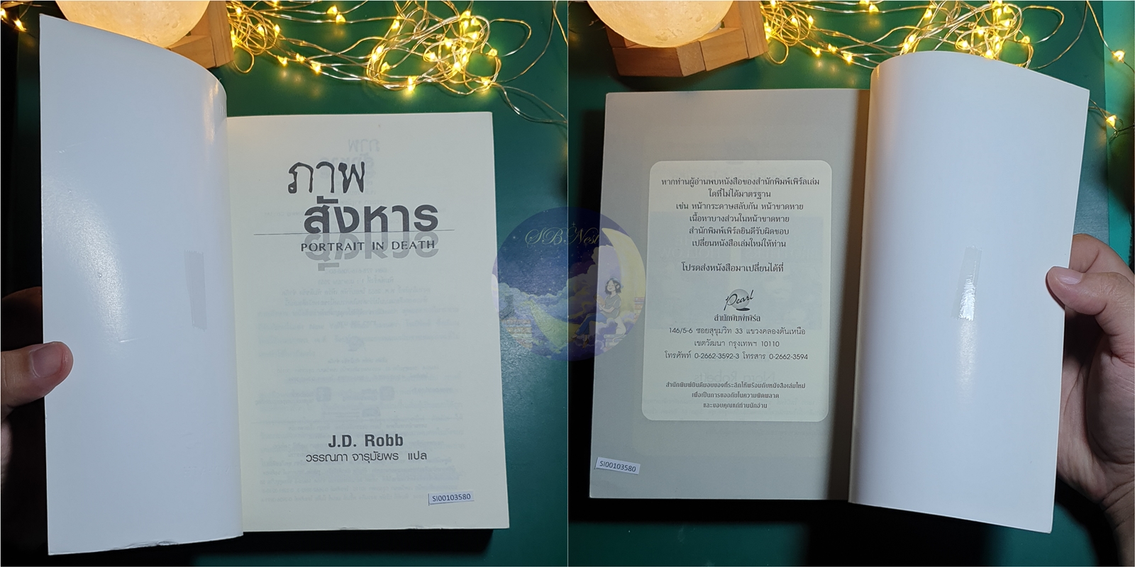 In Death #16 ตอน ภาพสังหาร (portrait in death) / J.D. Robb (เจ.ดี.ร๊อบบ์)
