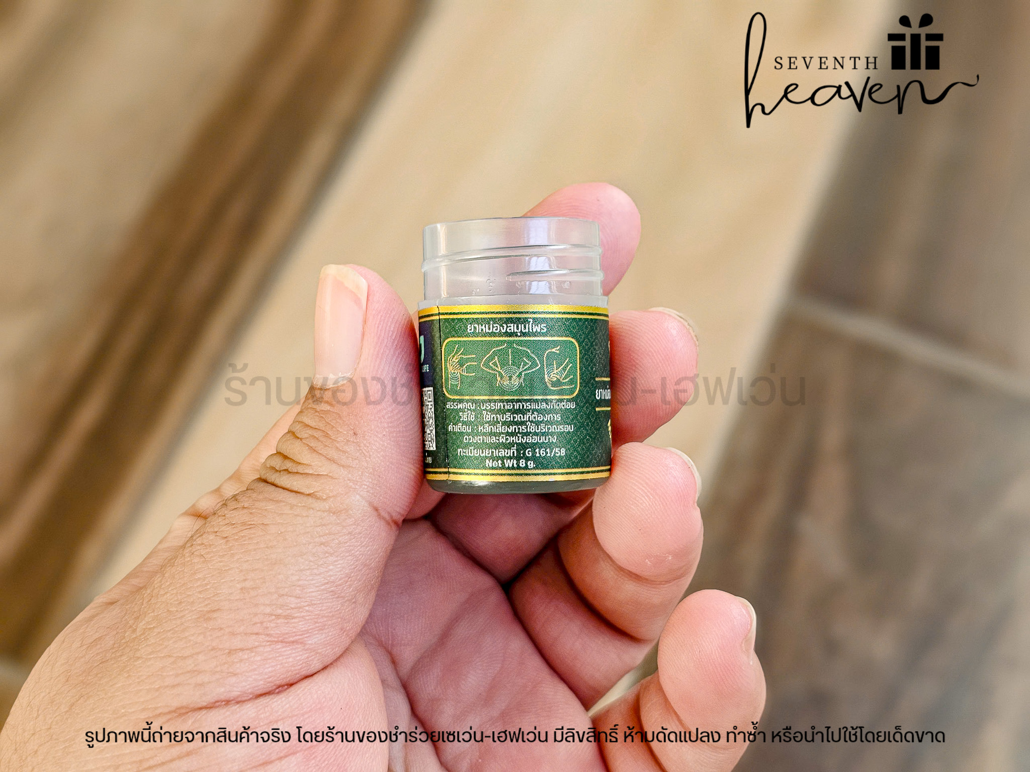 ของชำร่วยงานศพ ยาหม่องเสลดพังพอน ตราโพธิ์ทอง 8 กรัม