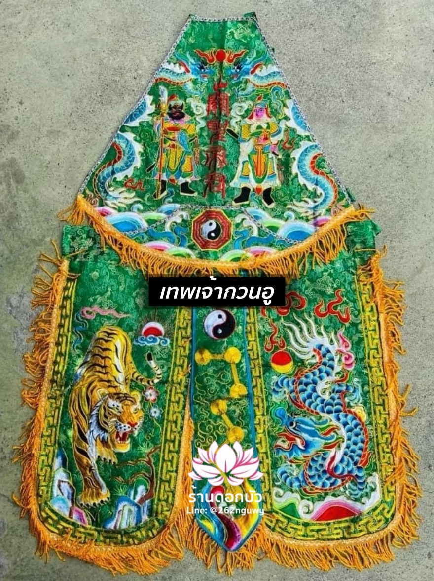 ชุดร่างทรง ชุดม้าทรง ต้อพระจีน ต้อกวนอู กวนเส้งเต้กุ้น เฮียบเทียนไต่เต่