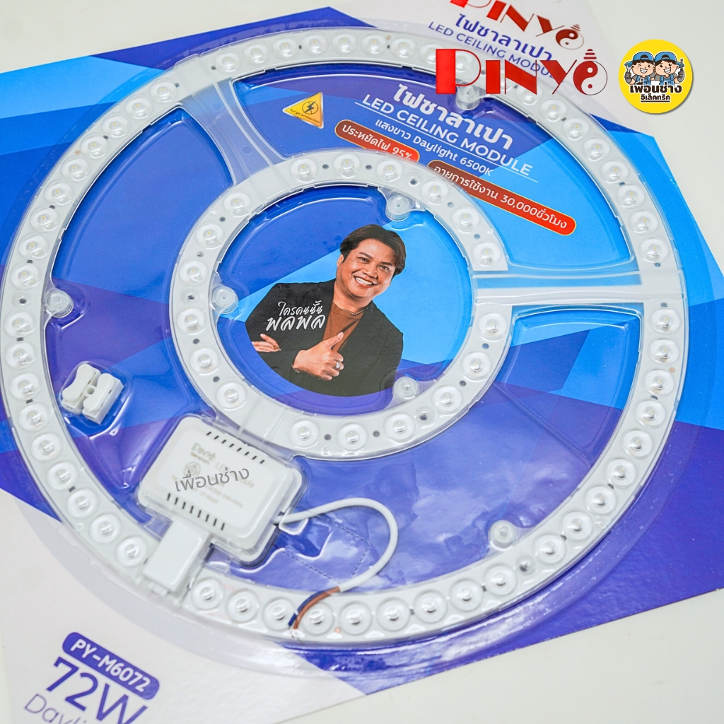 **แสงขาว** PINYO แผงไฟ LED สำหรับโคมซาลาเปา 48W 72W แสงขาว แผงไฟ CEILING MODULE โคมซาลาเปา โคมเพดาน