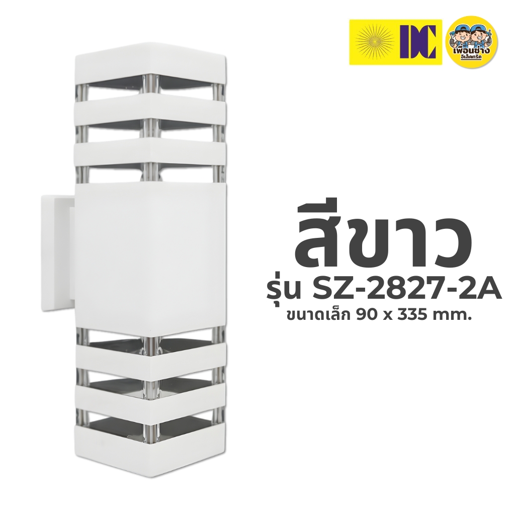 DC โคมติดผนัง ส่องขึ้น-ลง ไฟกิ่ง ไม่รวมหลอด ใช้กับหลอด E27 โคมไฟ โคมผนัง ภายนอก ไฟกระบอก กันน้ำ IP54