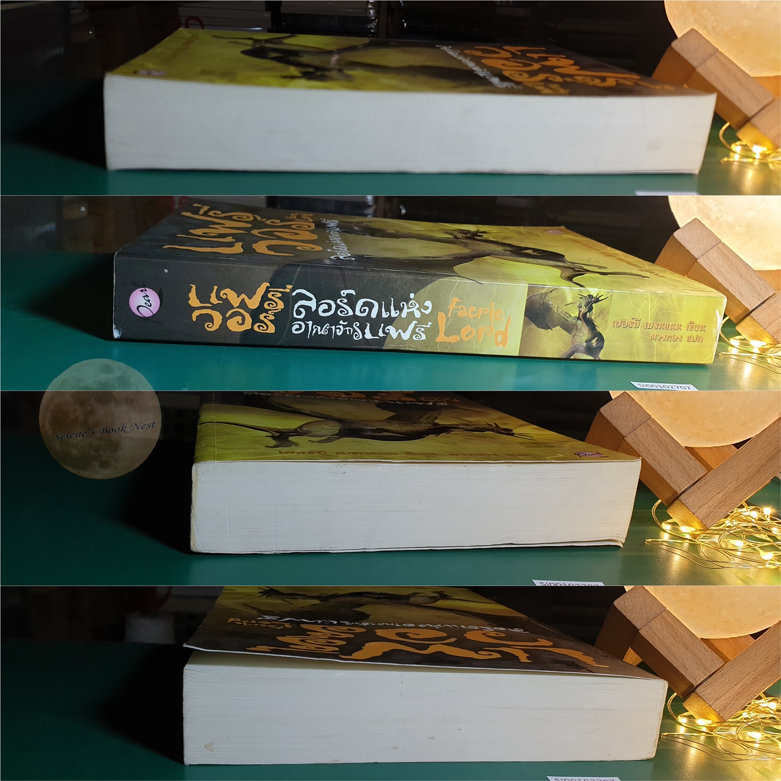 The Faerie Wars Chronicles (แฟรี่ วอร์) #4 ตอน ลอร์ดแห่งอาณาจักรแฟรี่ (Faerie Lord) / Herbie Brennan (เฮอร์บี เบรนแนน)
