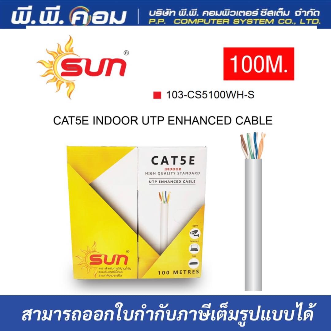 สาย LAN CAT5E INDOOR สีขาว ยาว100 เมตร