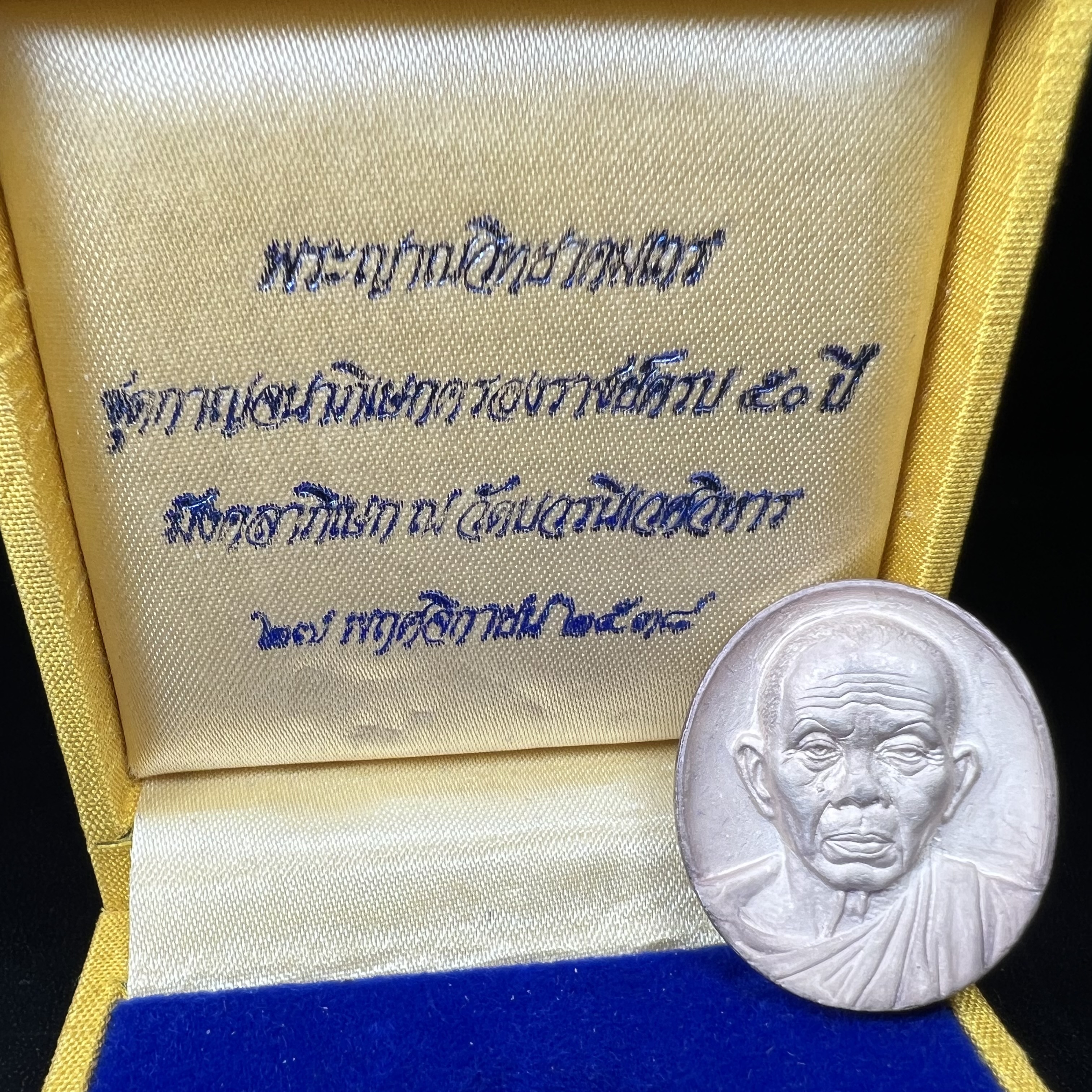 เหรียญรูปเหมือนพระญาณวิทยาคมเถร (หลวงพ่อคูณ ปริสุทโธ)ชุดกาญจนาภิเษกครองราชย์ครบ 50 ปี เนื้อเงิน วัดบวรนิเวศวิหาร ปี พ.ศ. 2538(จัดสร้างได้เหมือนหลวงพ่อคูณมาก มีรายละเอียดและความคมชัดสูง ลูกศิษย์ท่านไม่ควรพลาด วิจิตรศิลป์และพุทธศิลป์งดงาม)พิธีใหญ่