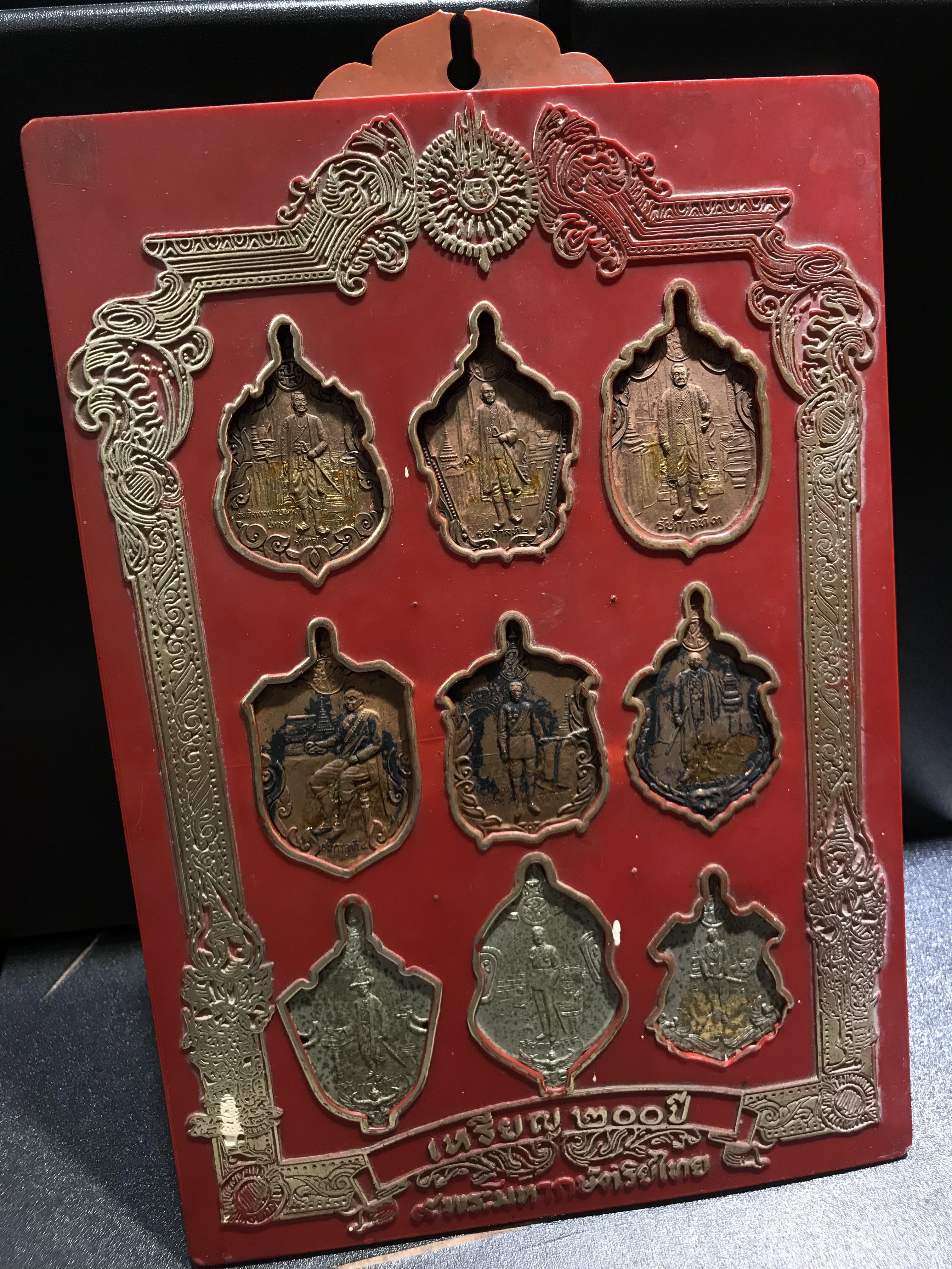 เหรียญ 200ปี 9พระมหากษัตริย์ไทย