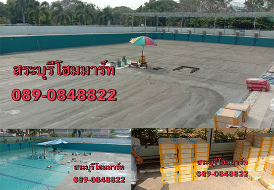 ผลงานจัดส่งกระเบื้อง และปูนสำหรับปูสระว่ายน้ำ ให้กับโรงเรียนจังหวัดอยุธยา