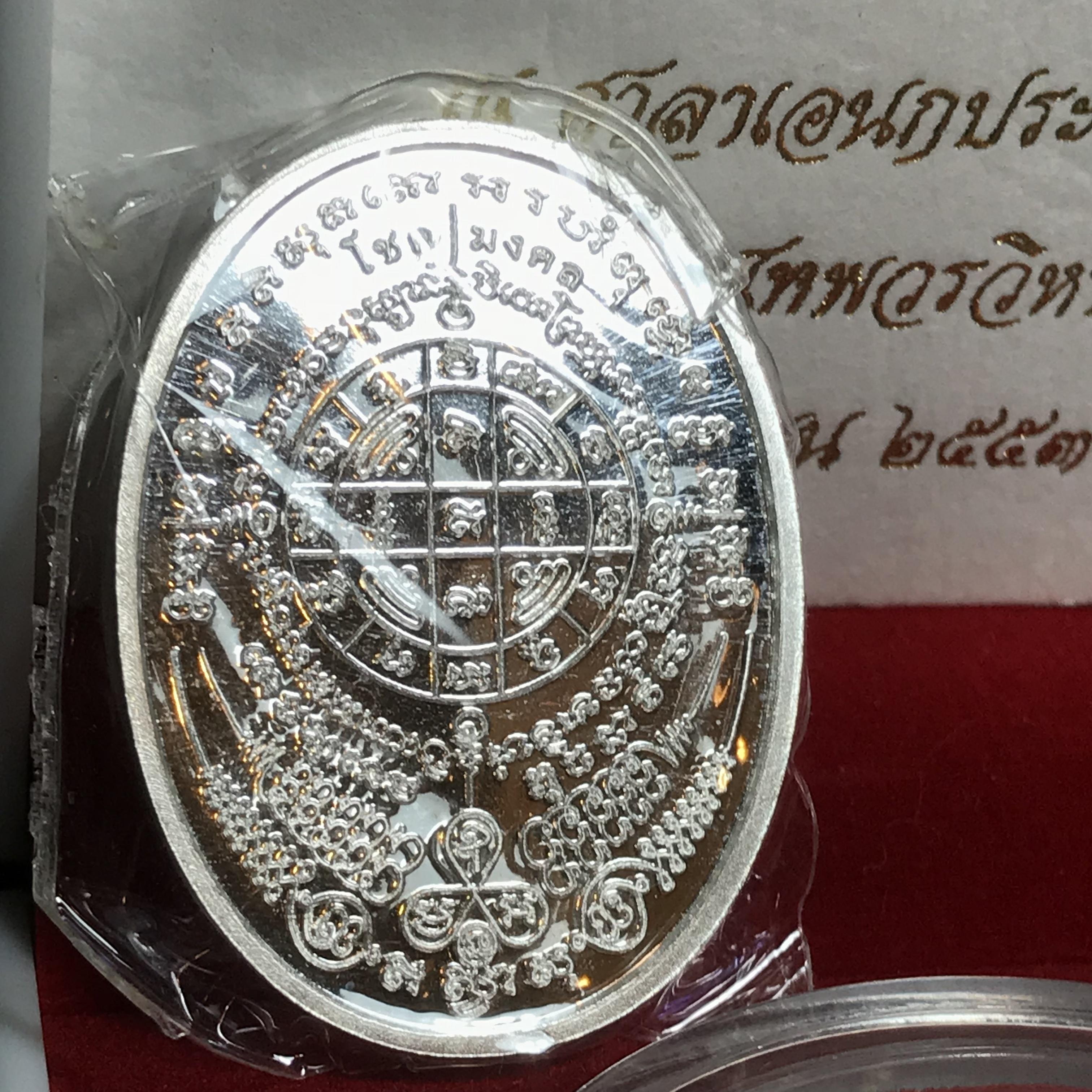 เหรียญดวงตรามหาเดช หลังยันต์มงกุฏพระเจ้า วัดตรีทศเทพวรวิหาร ปี2553 เนื้อเงิน