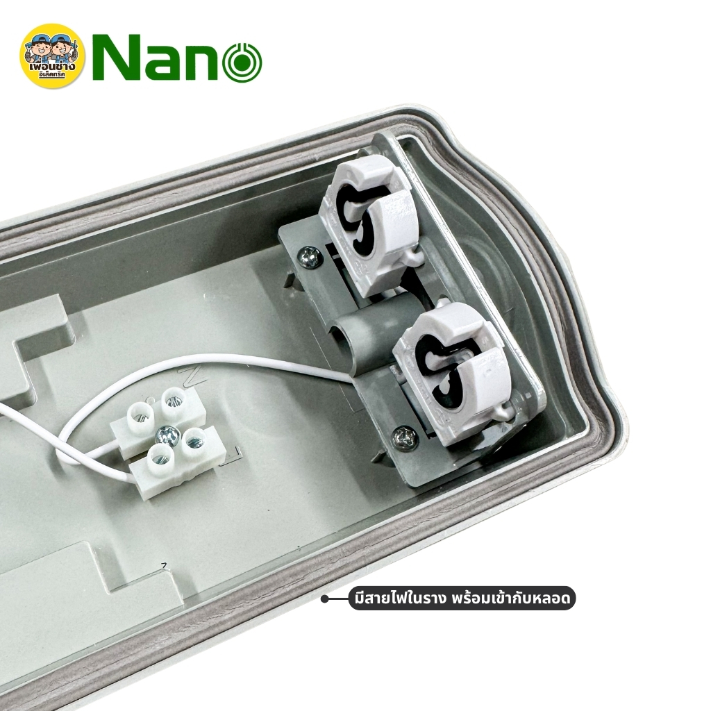 **เฉพาะโคม** NANO โคมกันน้ำกันฝุ่น แอลอีดี T8 โคมเปล่า รางเดี่ยว รางคู่ แบบสั้น แบบยาว โคมไฟกันน้ำ เฉพาะโคม