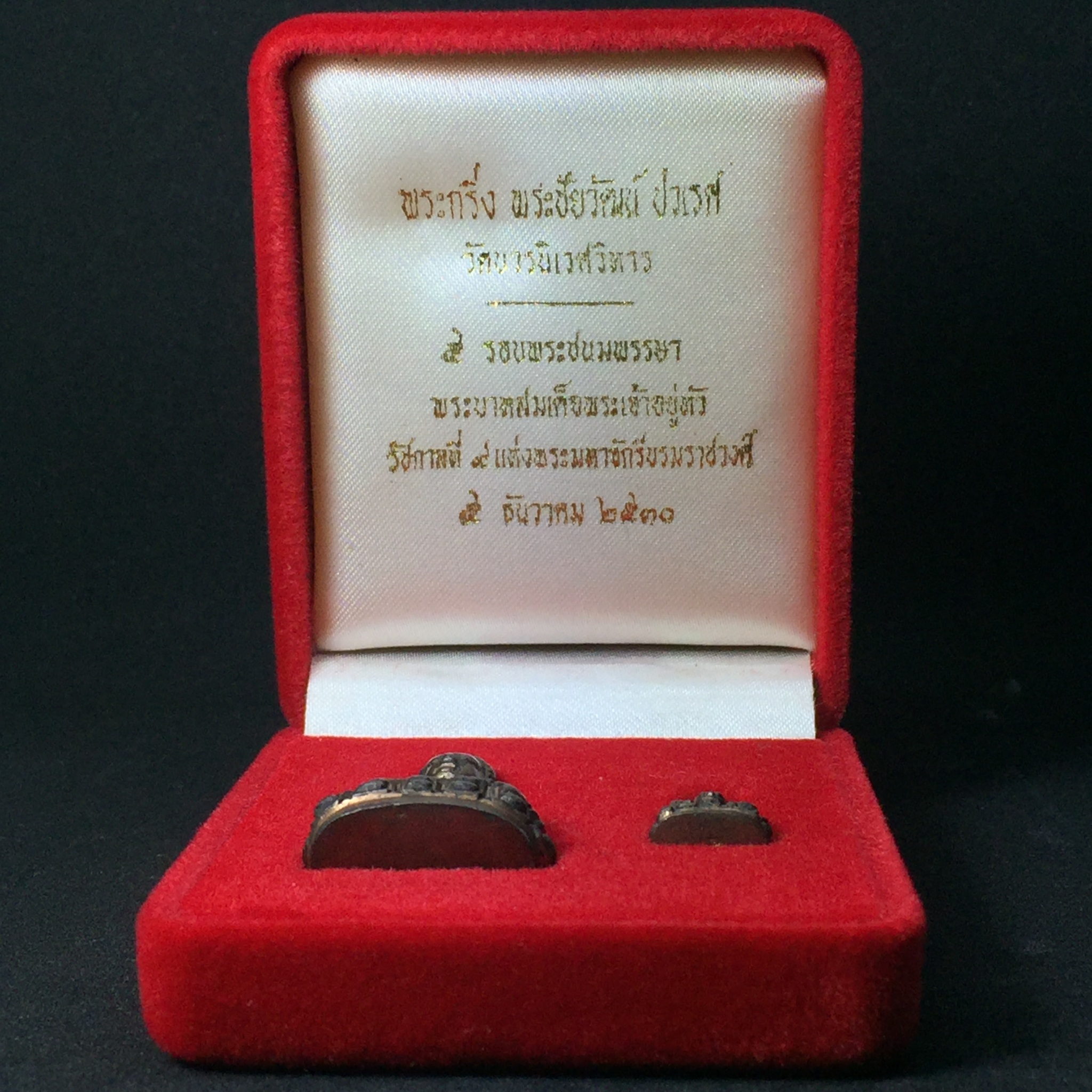 พระกริ่ง-พระชัยวัฒน์ ปวเรศ ปี2530 วัดบวรนิเวศราชวรวิหาร(ในหลวงเสด็จเททอง)