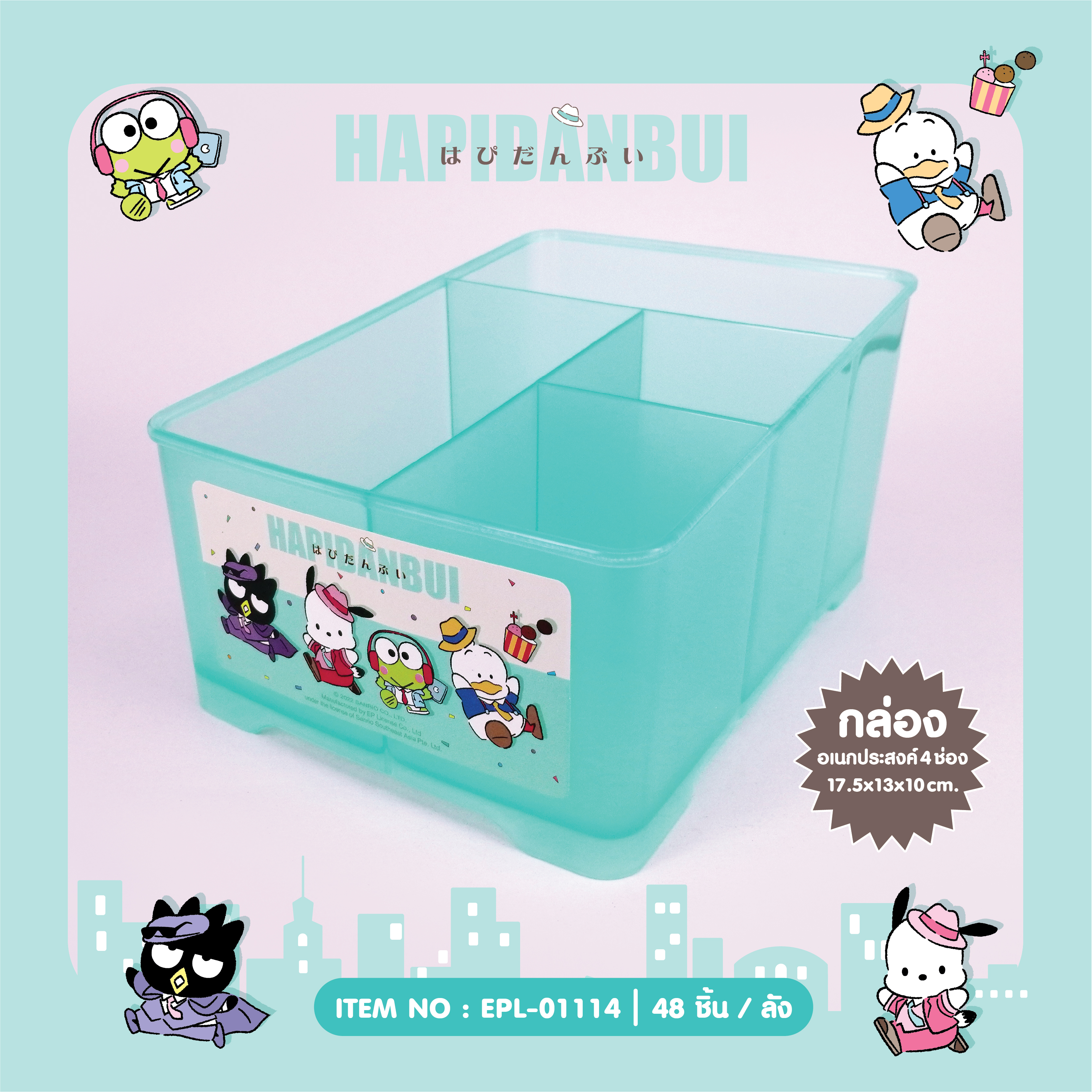 EPL-01114 กล่องอเนกประสงค์สี่เหลี่ยม Hapidanbui โหลละ 252 บาท 12 ชิ้น