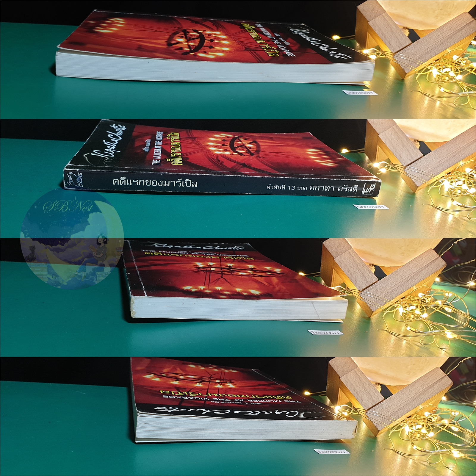 คดีแรกของมาร์เปิล (The Murder at the Vicarage) / Agatha Christie (อกาธา คริสตี้)