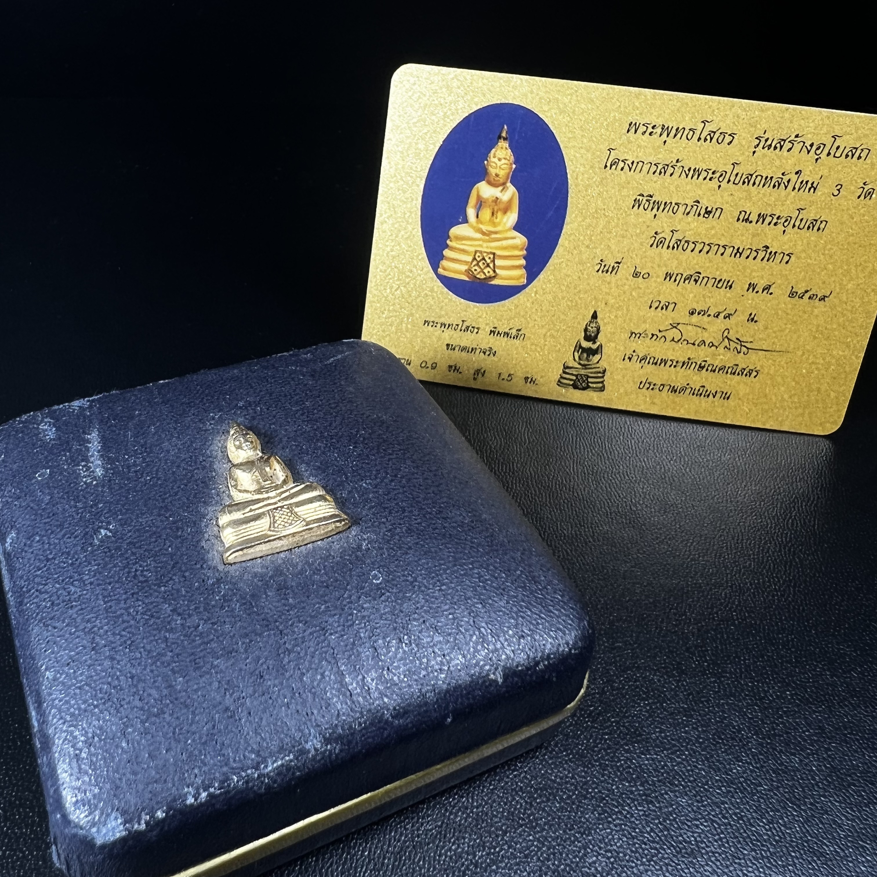 พระพุทธโสธร(หลวงพ่อโสธร) รุ่นสร้างอุโบสถ ปี2539 เนื้อทองคำ ลอยองค์พิมพ์เล็ก(หายาก) สภาพสวยเดิมกล่องบรรจุการ์ดใบรับรองเดิมครบสมบูรณ์
