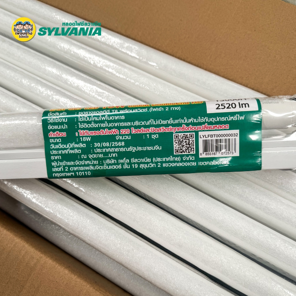 **ชุดหลอดพร้อมราง** SYLVANIA พร้อมราง 9W 18W ยกลัง E-SY SET LED DoubleEnd Ho รางขาสปริง ไฟเข้า 2 ทาง