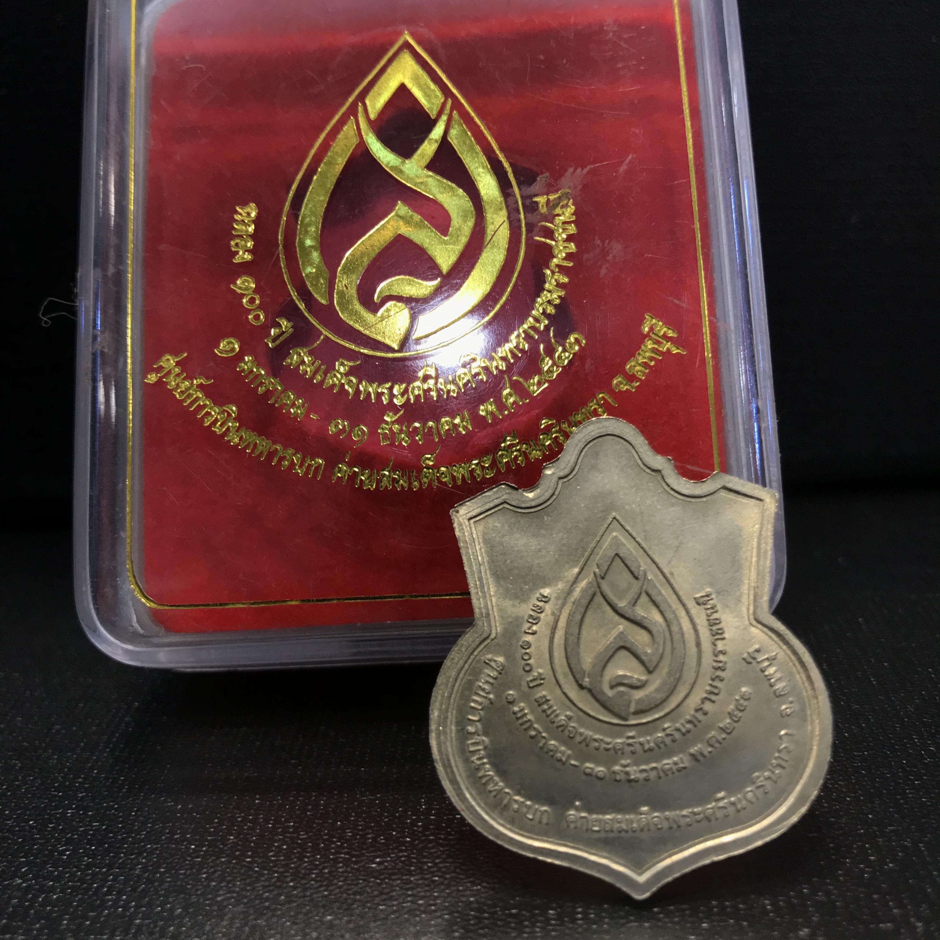 เหรียญที่ระลึกฉลอง 100 ปี สมเด็จย่า ศูนย์การบินทหารบกค่ายสมเด็จพระศรีนครินทรา ปี2543 เนื้ออัลปาก้ากล่องเดิม