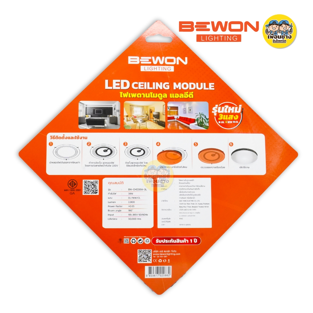 BEWON รุ่น BW-CMD38W-3L 3 แสง แผงไฟสำหรับโคมซาลาเปา 38W รุ่น BW-CMD38W-3L แสง 3 IN 1 แผงไฟ CEILING MODULE โคมซาลาเปา โคมเพดาน